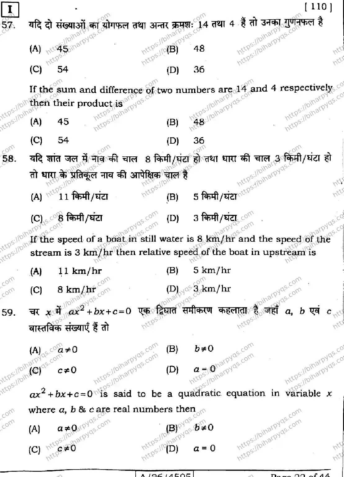 Bihar Board Class 10 2026 MATHEMATICS SETI-2 Finals - Page 22
