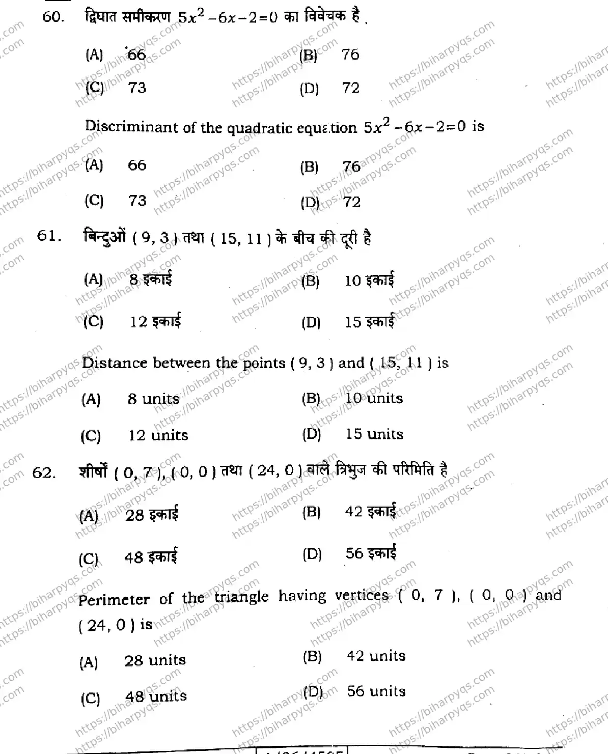Bihar Board Class 10 2026 MATHEMATICS SETI-2 Finals - Page 23