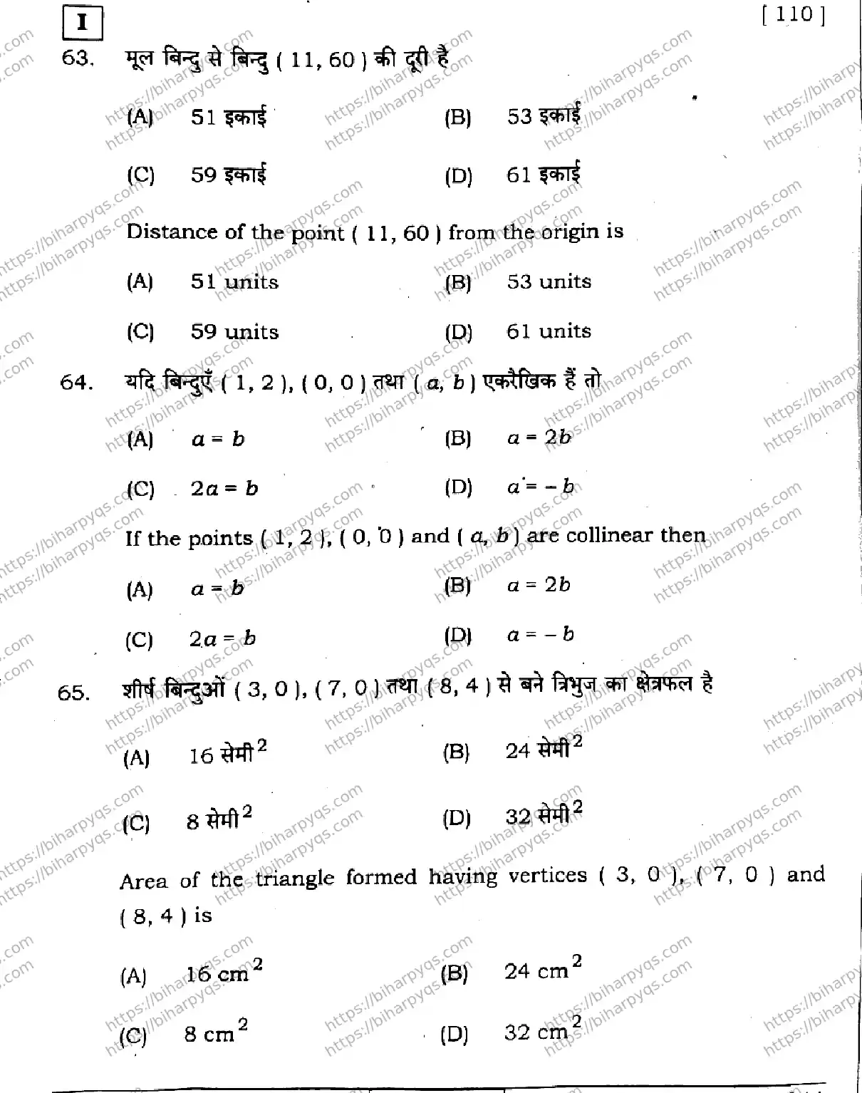 Bihar Board Class 10 2026 MATHEMATICS SETI-2 Finals - Page 24