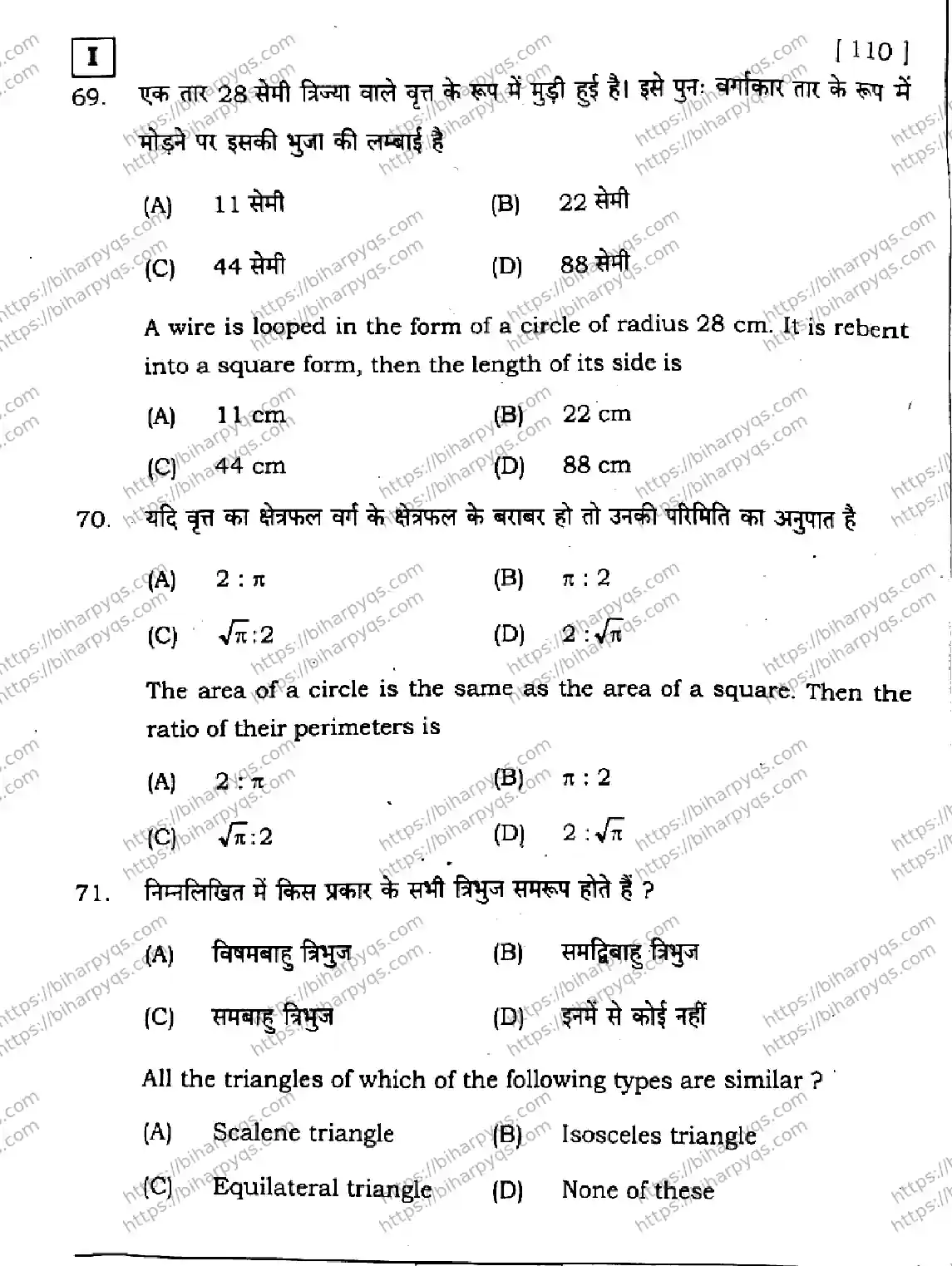 Bihar Board Class 10 2026 MATHEMATICS SETI-2 Finals - Page 26