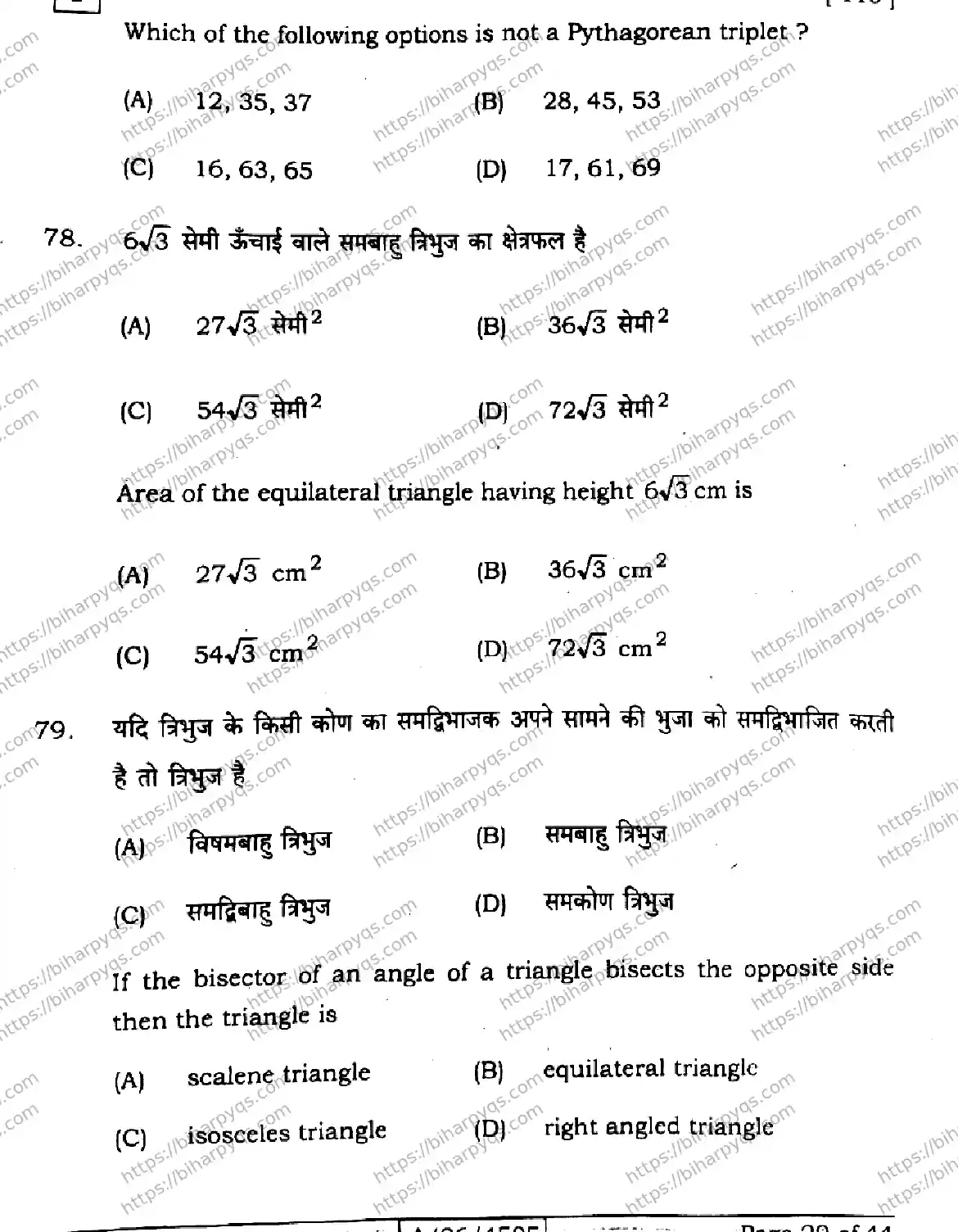 Bihar Board Class 10 2026 MATHEMATICS SETI-2 Finals - Page 29