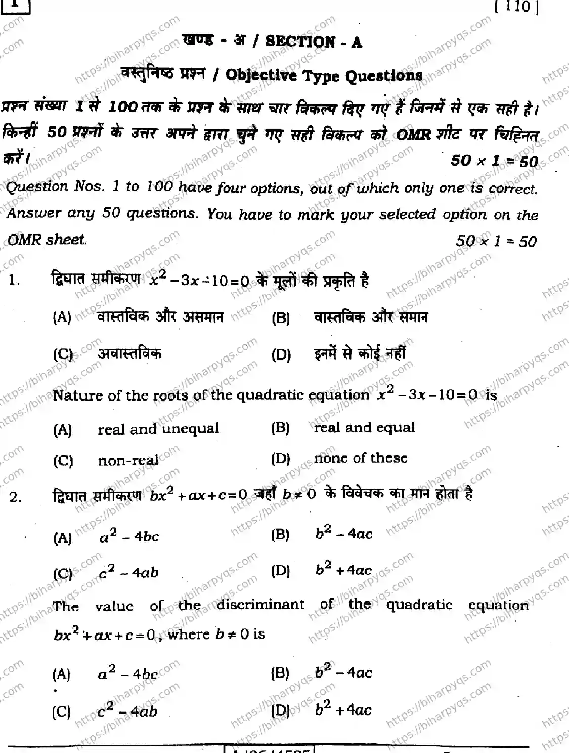 Bihar Board Class 10 2026 MATHEMATICS SETI-2 Finals - Page 3