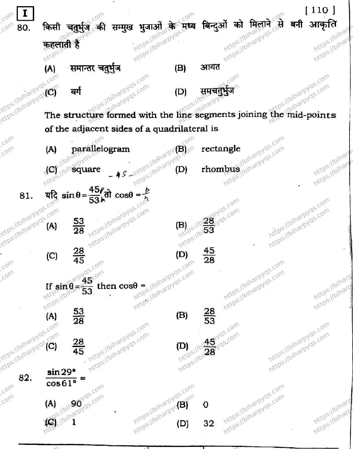 Bihar Board Class 10 2026 MATHEMATICS SETI-2 Finals - Page 30