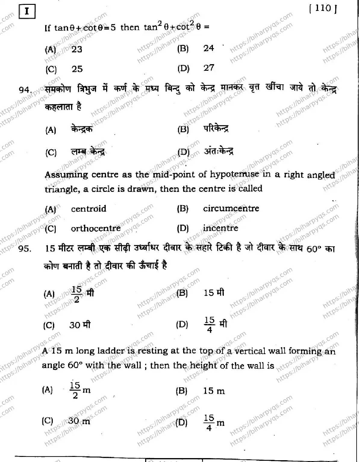Bihar Board Class 10 2026 MATHEMATICS SETI-2 Finals - Page 34