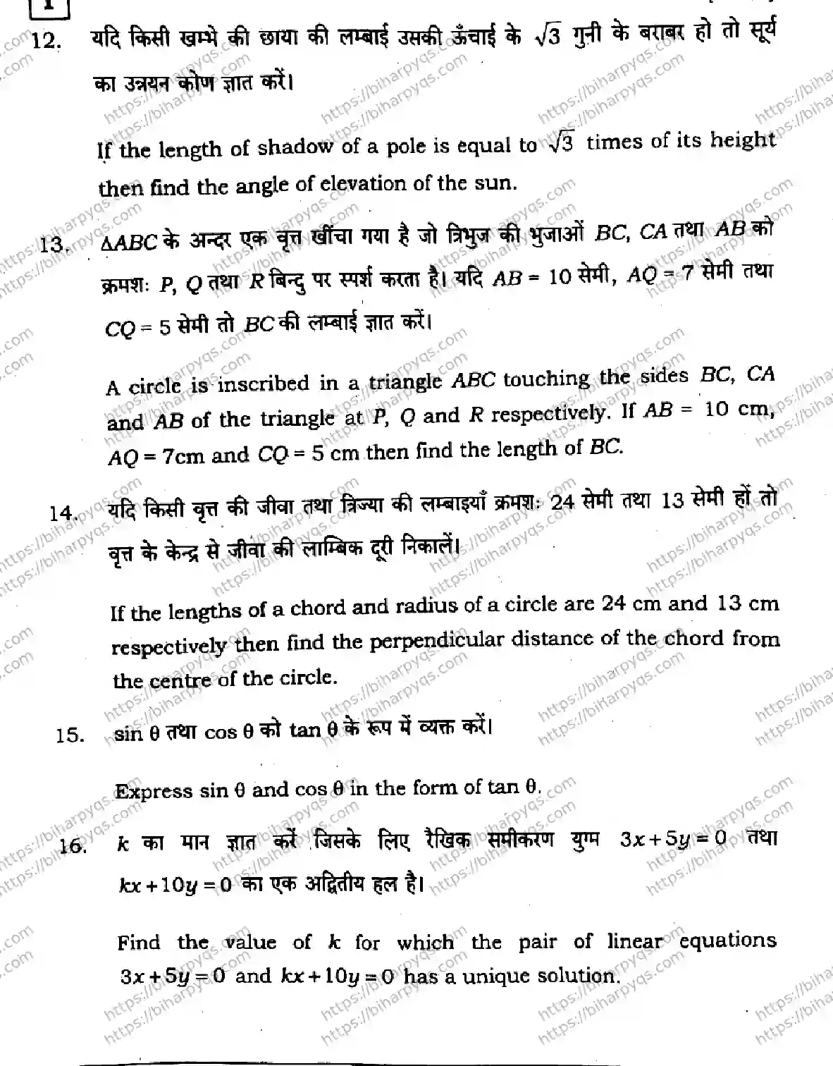 Bihar Board Class 10 2026 MATHEMATICS SETI-2 Finals - Page 39