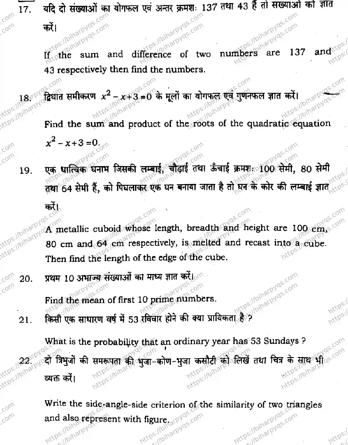 Bihar Board Class 10 2026 MATHEMATICS SETI-2 Finals - Page 40