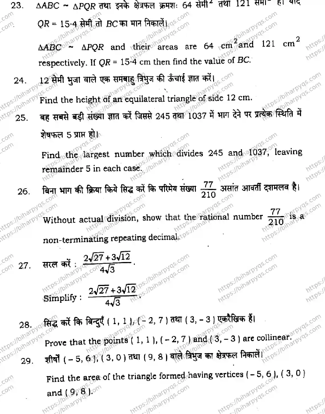 Bihar Board Class 10 2026 MATHEMATICS SETI-2 Finals - Page 41