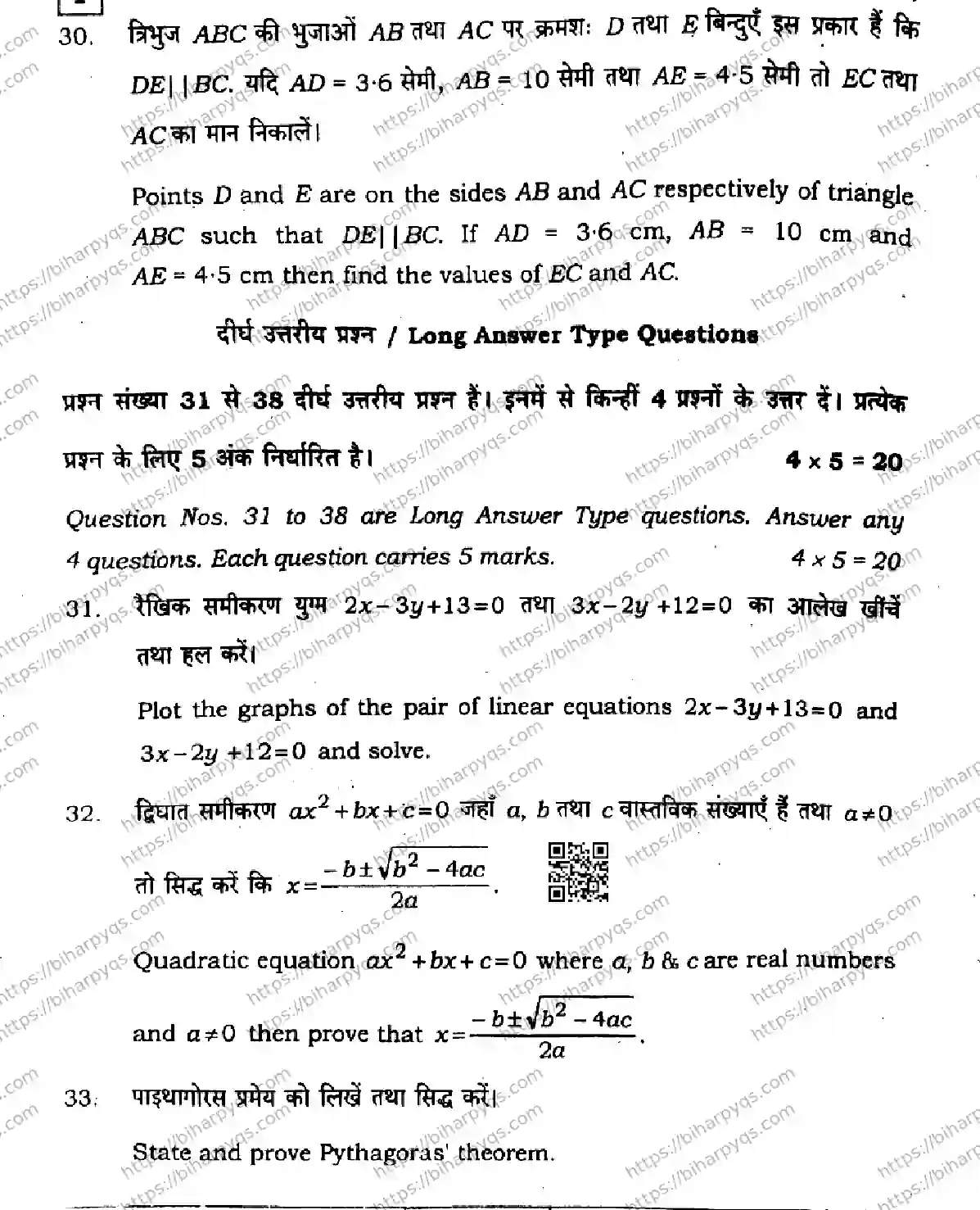 Bihar Board Class 10 2026 MATHEMATICS SETI-2 Finals - Page 42