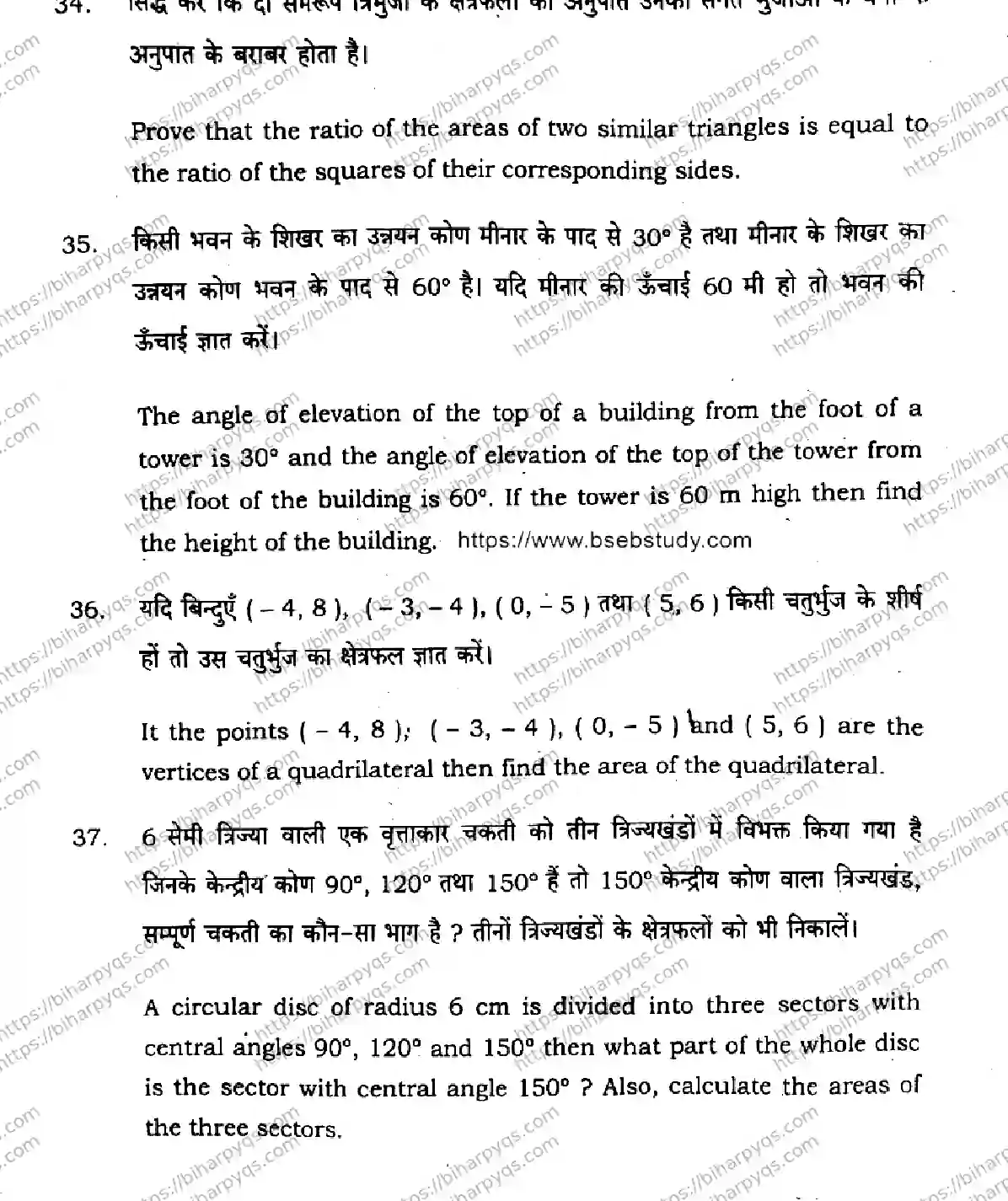 Bihar Board Class 10 2026 MATHEMATICS SETI-2 Finals - Page 43