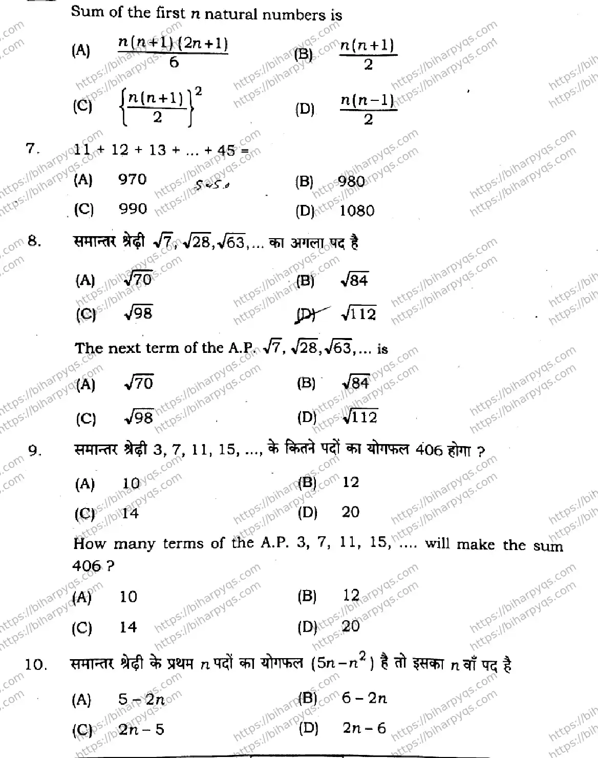 Bihar Board Class 10 2026 MATHEMATICS SETI-2 Finals - Page 5