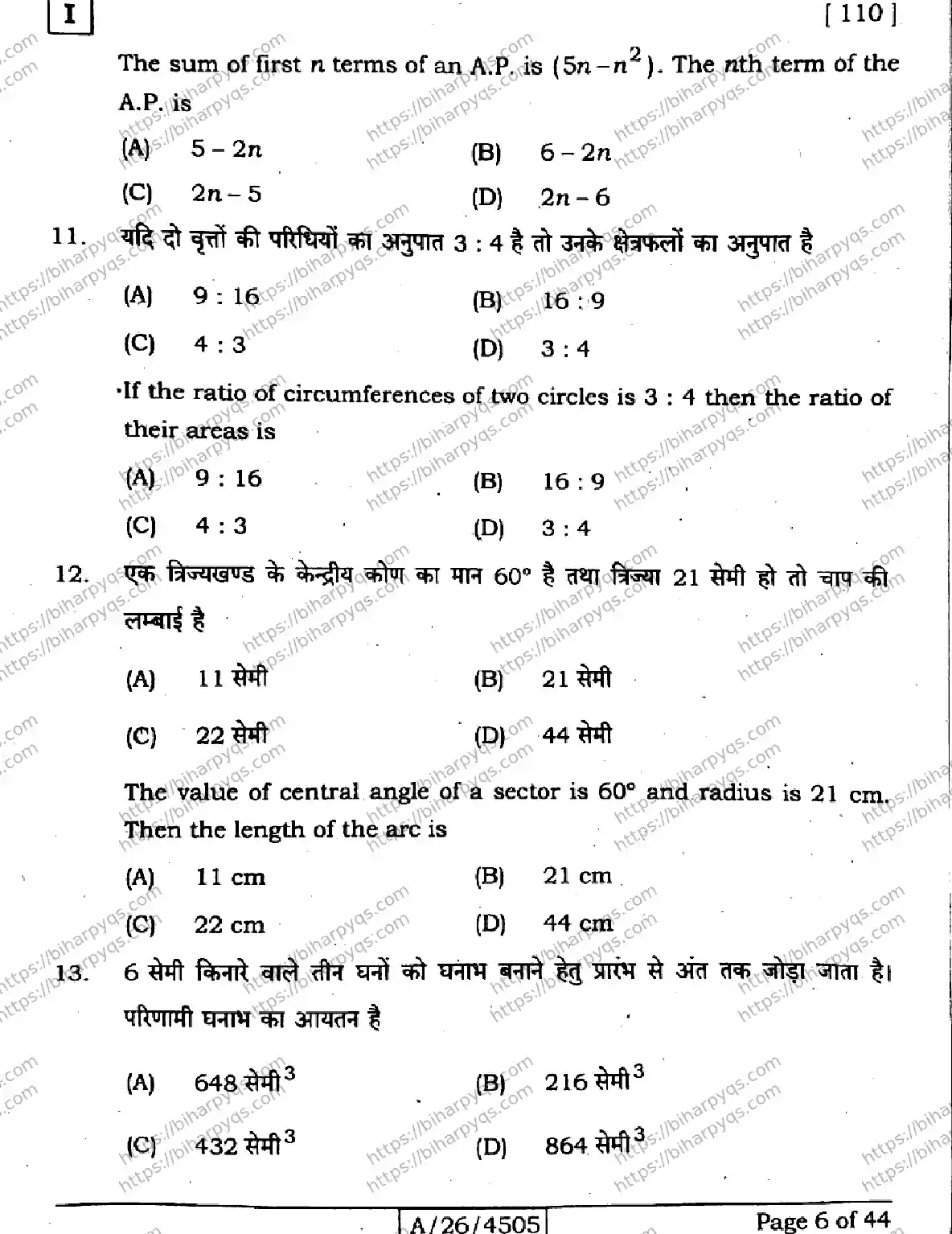 Bihar Board Class 10 2026 MATHEMATICS SETI-2 Finals - Page 6