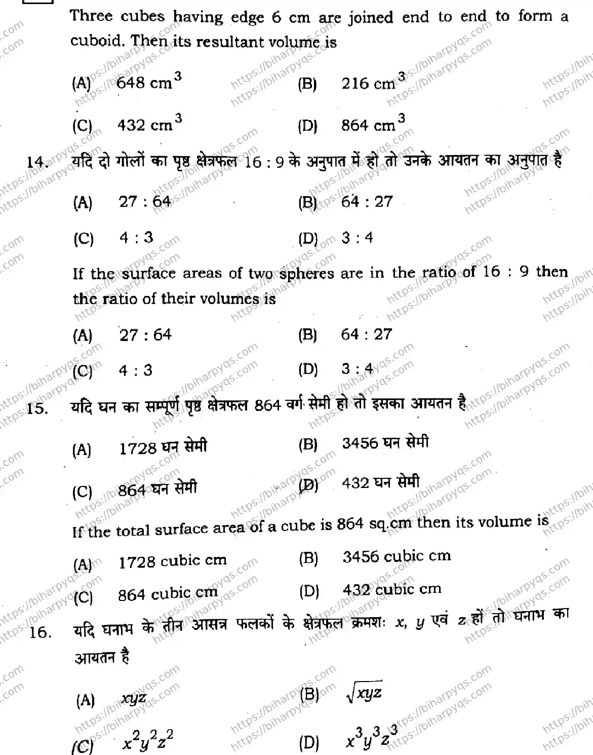 Bihar Board Class 10 2026 MATHEMATICS SETI-2 Finals - Page 7