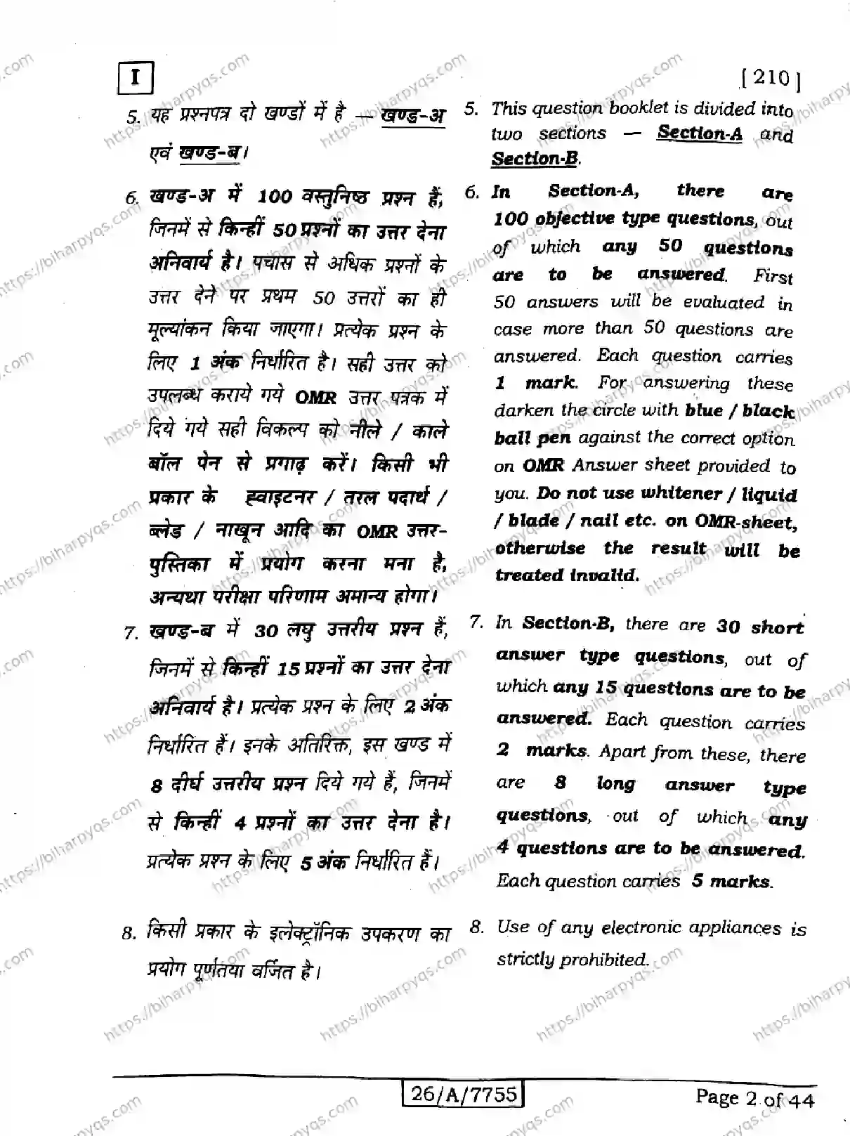 Bihar Board Class 10 2026 MATHEMATICS SETI Finals - Page 2