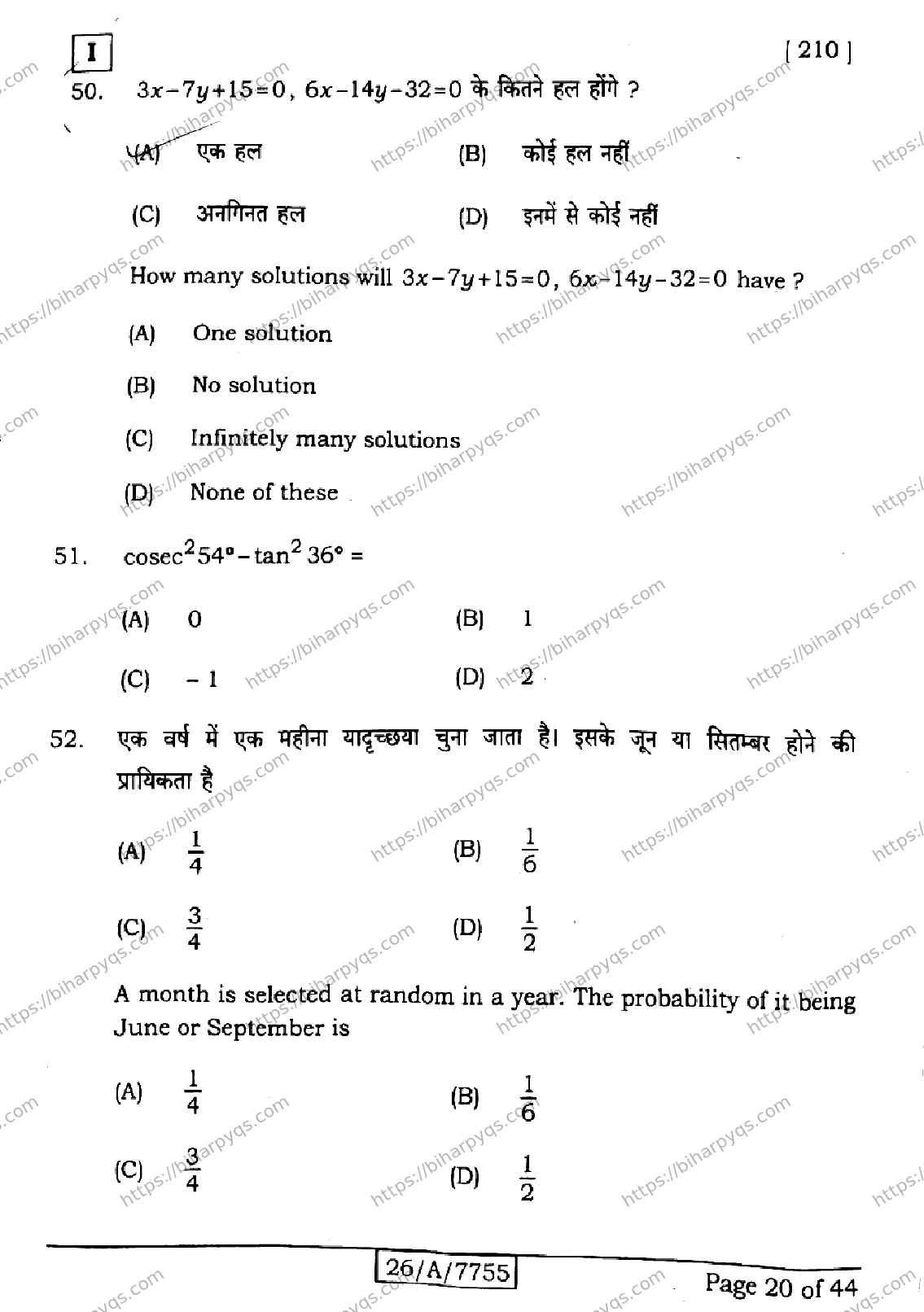 Bihar Board Class 10 2026 MATHEMATICS SETI Finals - Page 20