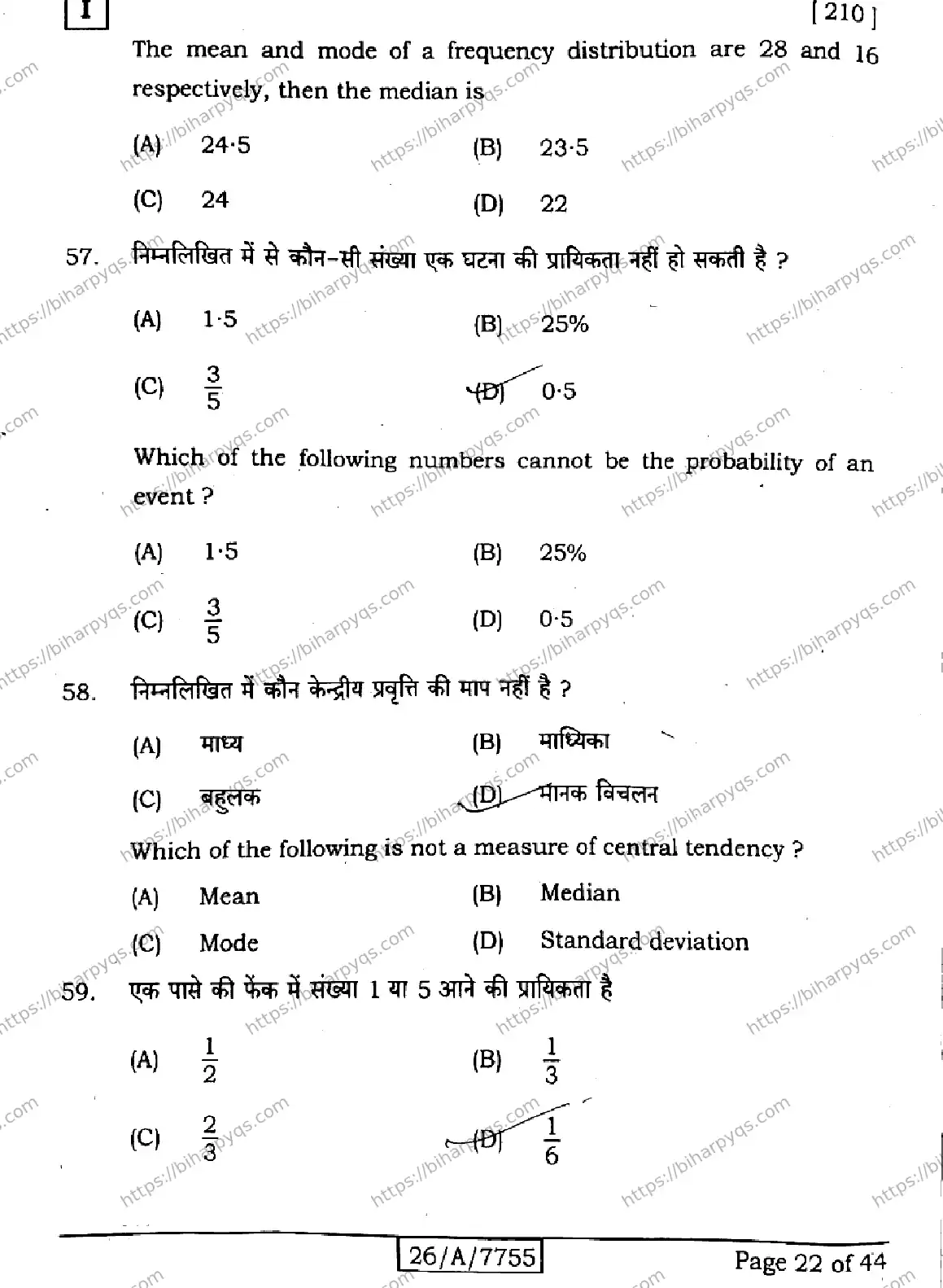 Bihar Board Class 10 2026 MATHEMATICS SETI Finals - Page 22