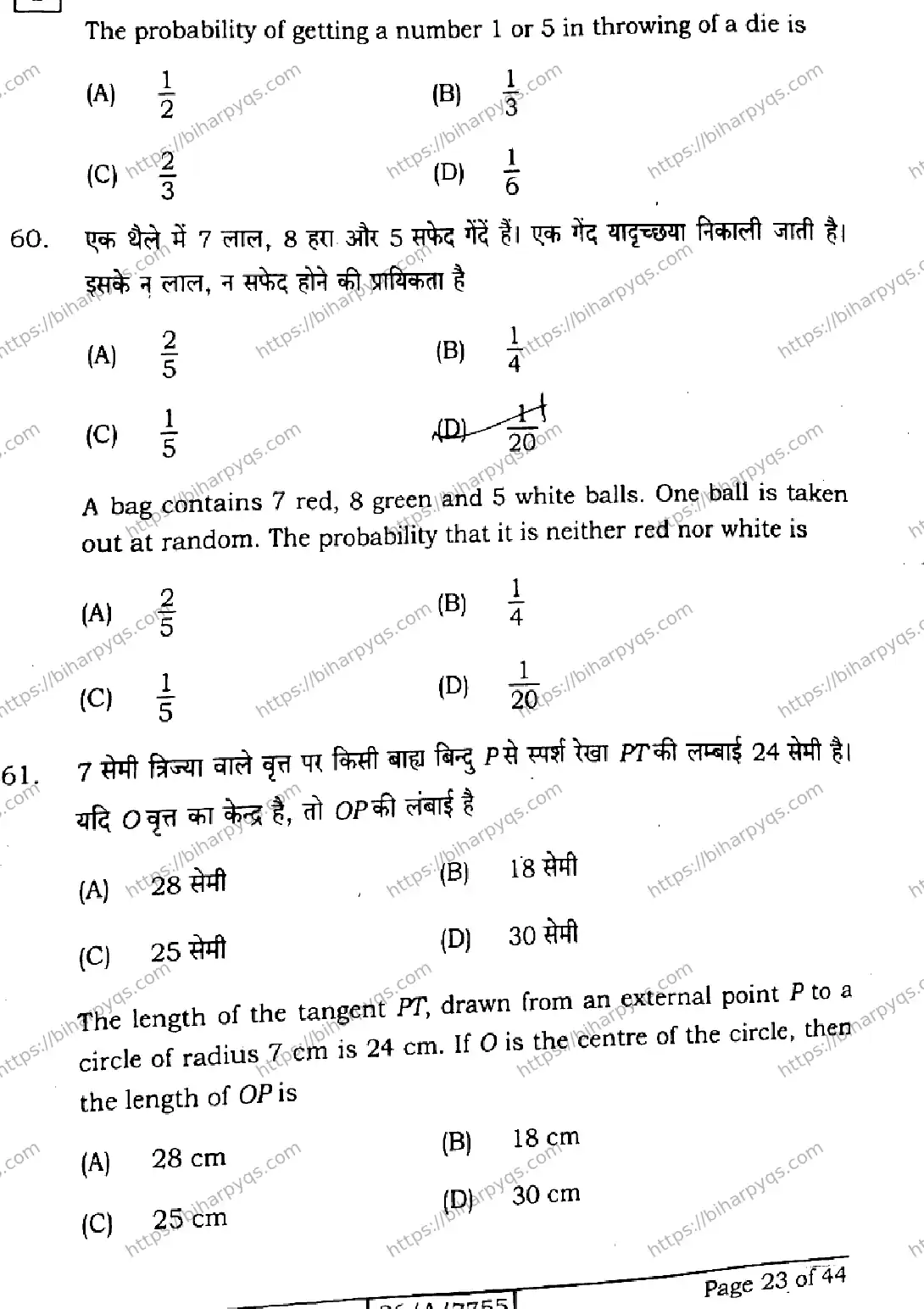 Bihar Board Class 10 2026 MATHEMATICS SETI Finals - Page 23