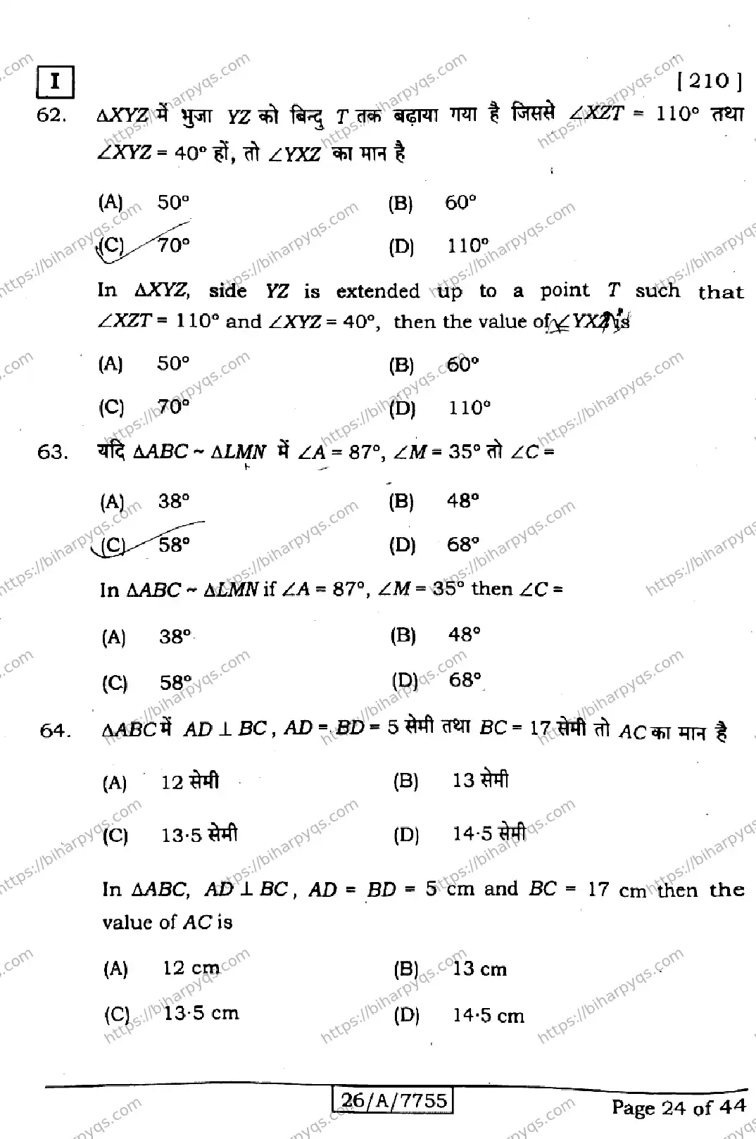 Bihar Board Class 10 2026 MATHEMATICS SETI Finals - Page 24