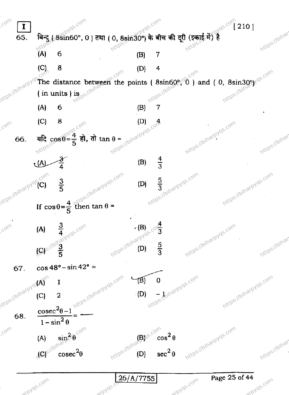 Bihar Board Class 10 2026 MATHEMATICS SETI Finals - Page 25