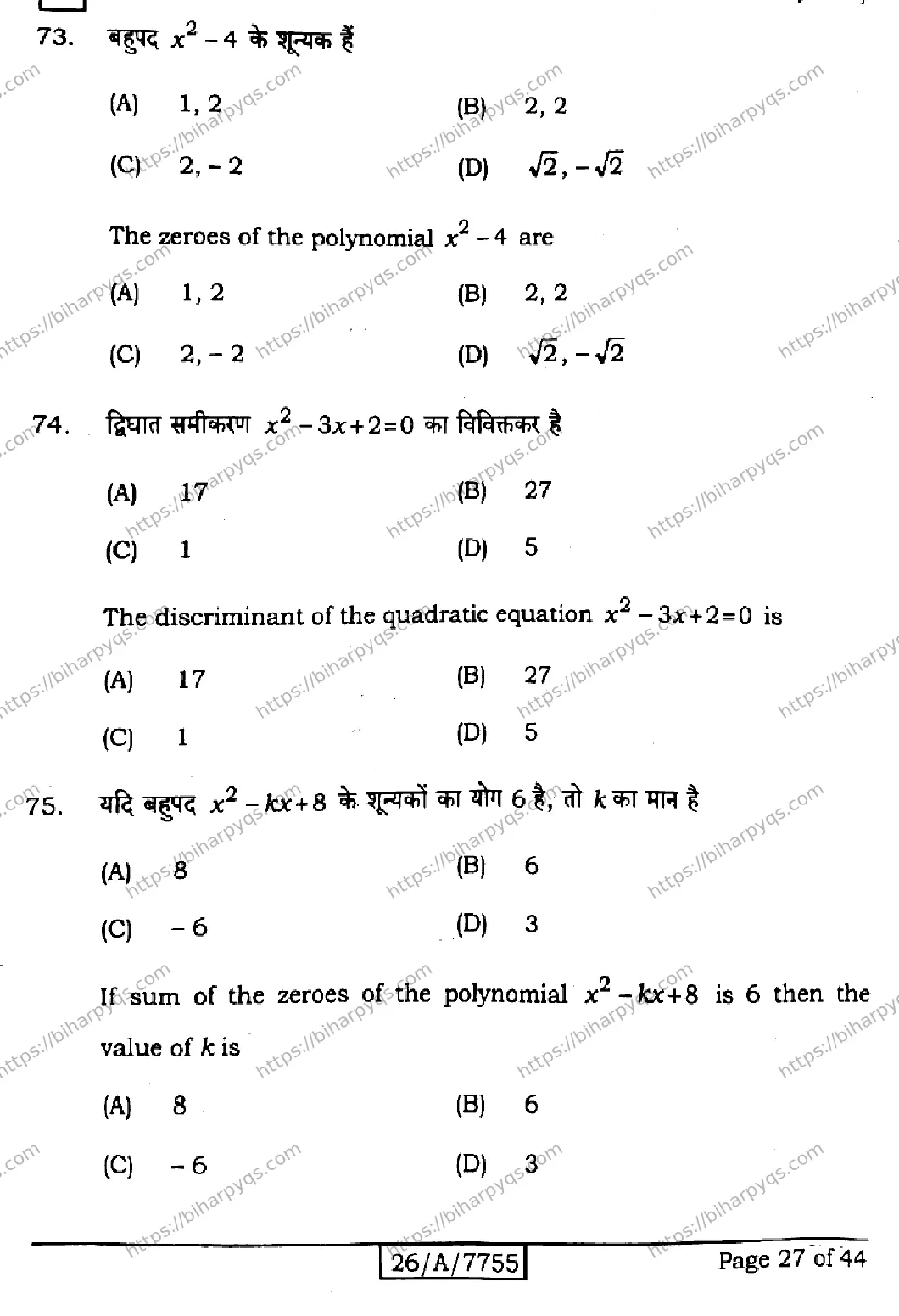 Bihar Board Class 10 2026 MATHEMATICS SETI Finals - Page 27