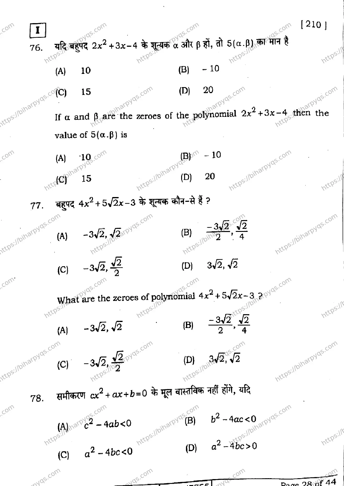 Bihar Board Class 10 2026 MATHEMATICS SETI Finals - Page 28