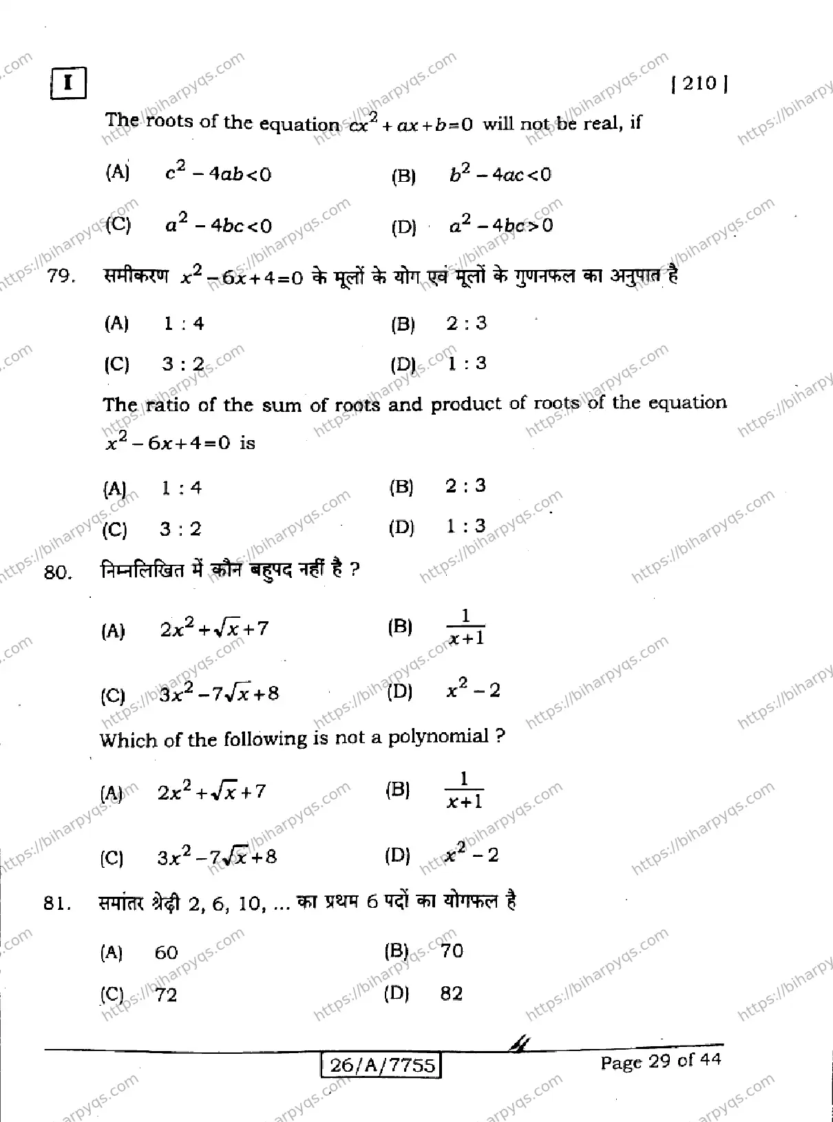 Bihar Board Class 10 2026 MATHEMATICS SETI Finals - Page 29