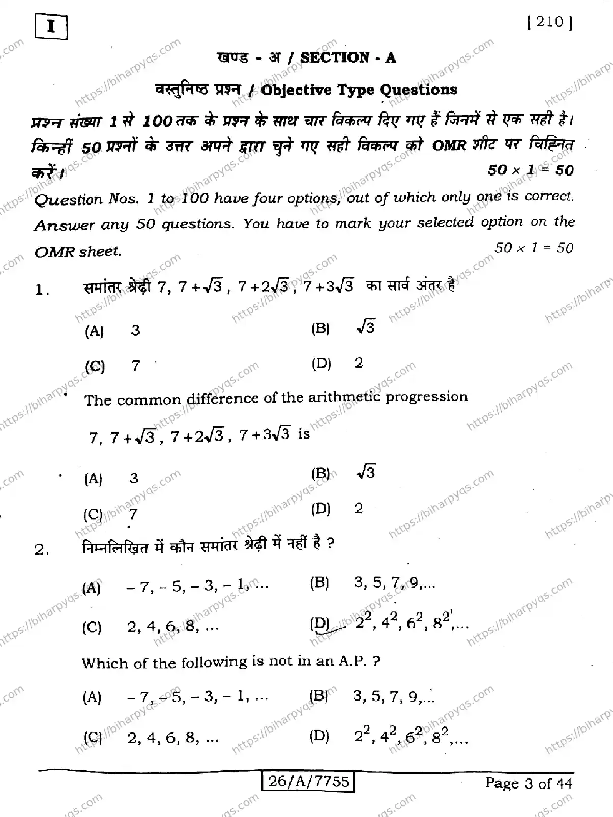 Bihar Board Class 10 2026 MATHEMATICS SETI Finals - Page 3