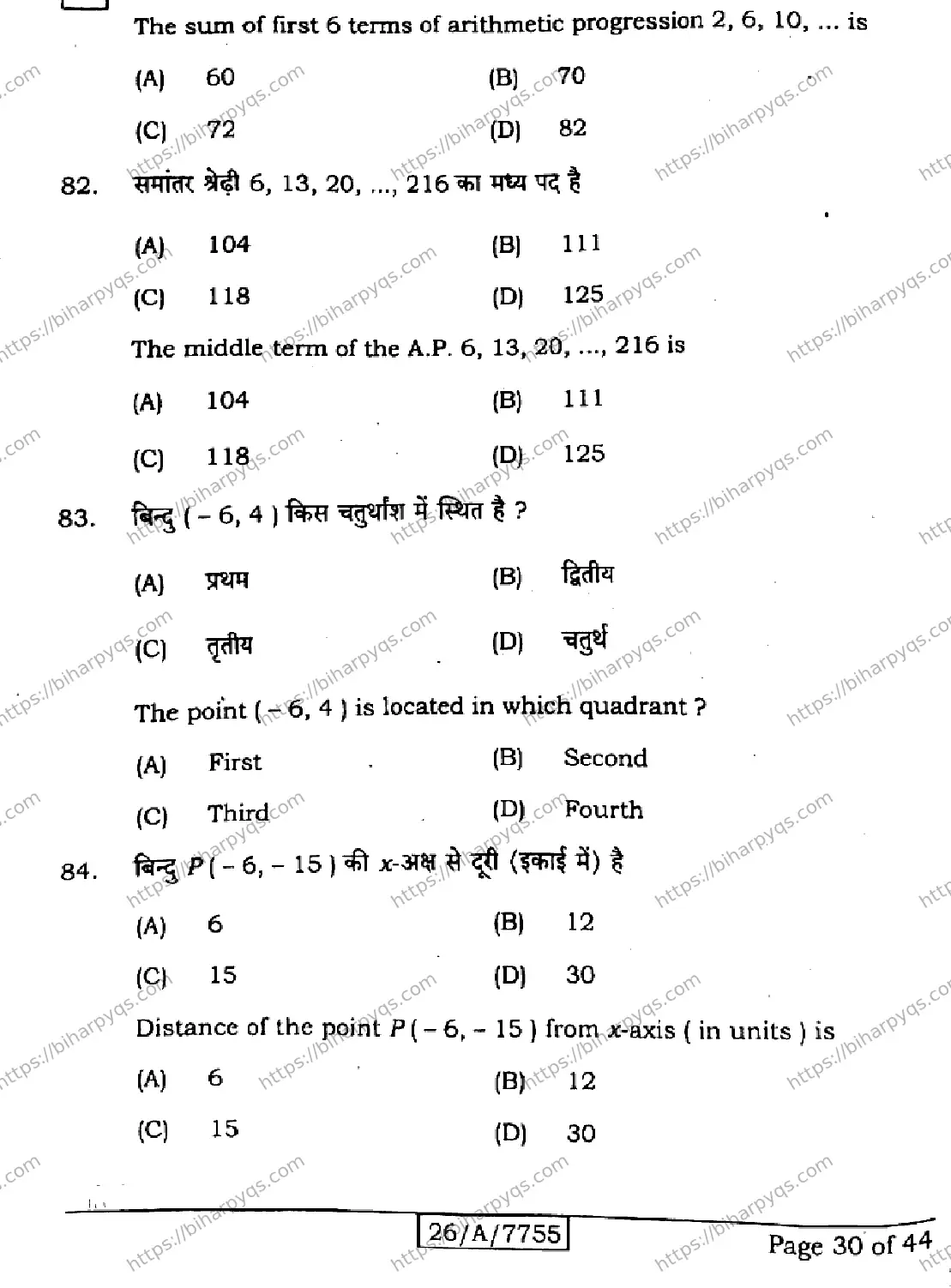 Bihar Board Class 10 2026 MATHEMATICS SETI Finals - Page 30