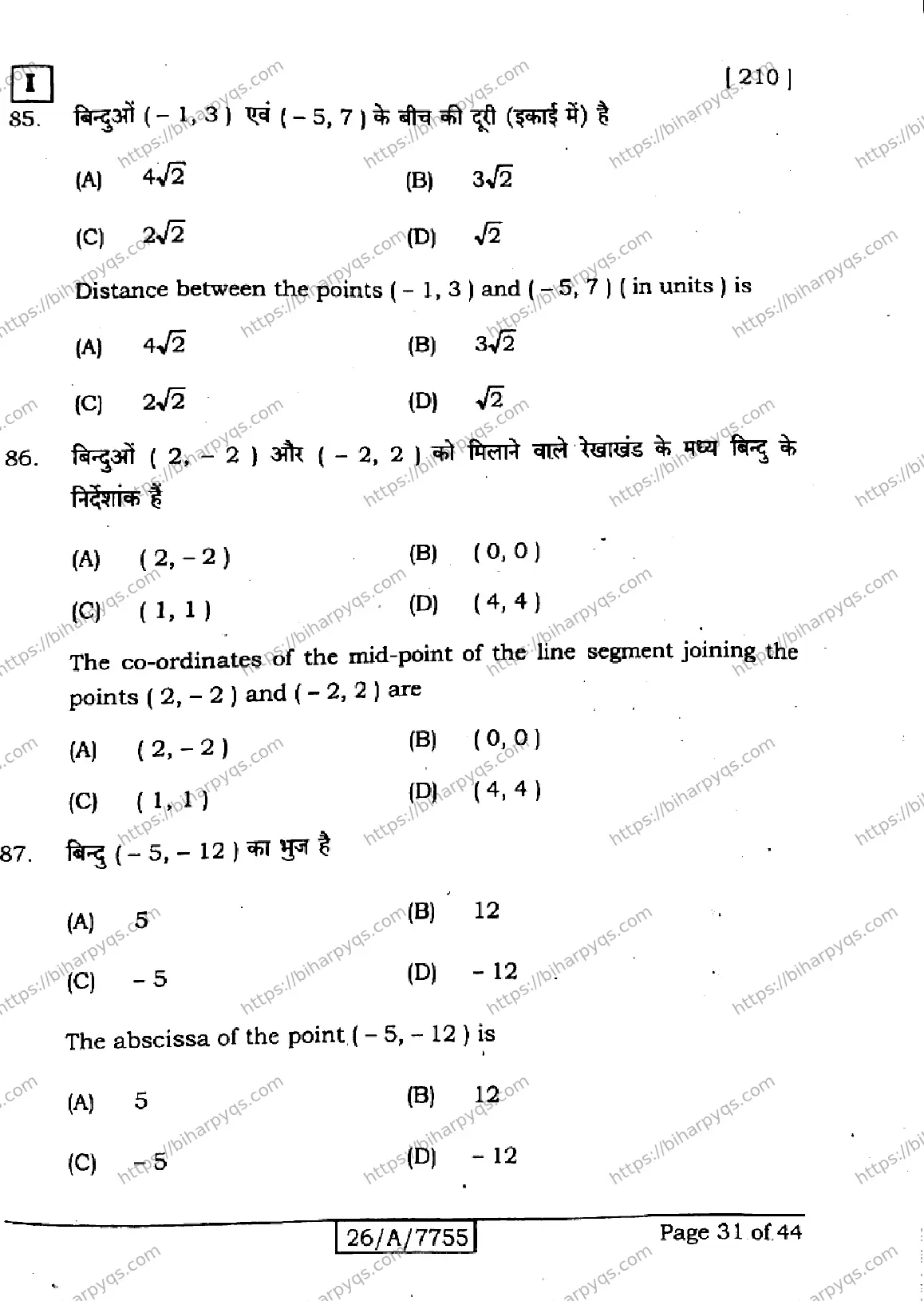 Bihar Board Class 10 2026 MATHEMATICS SETI Finals - Page 31