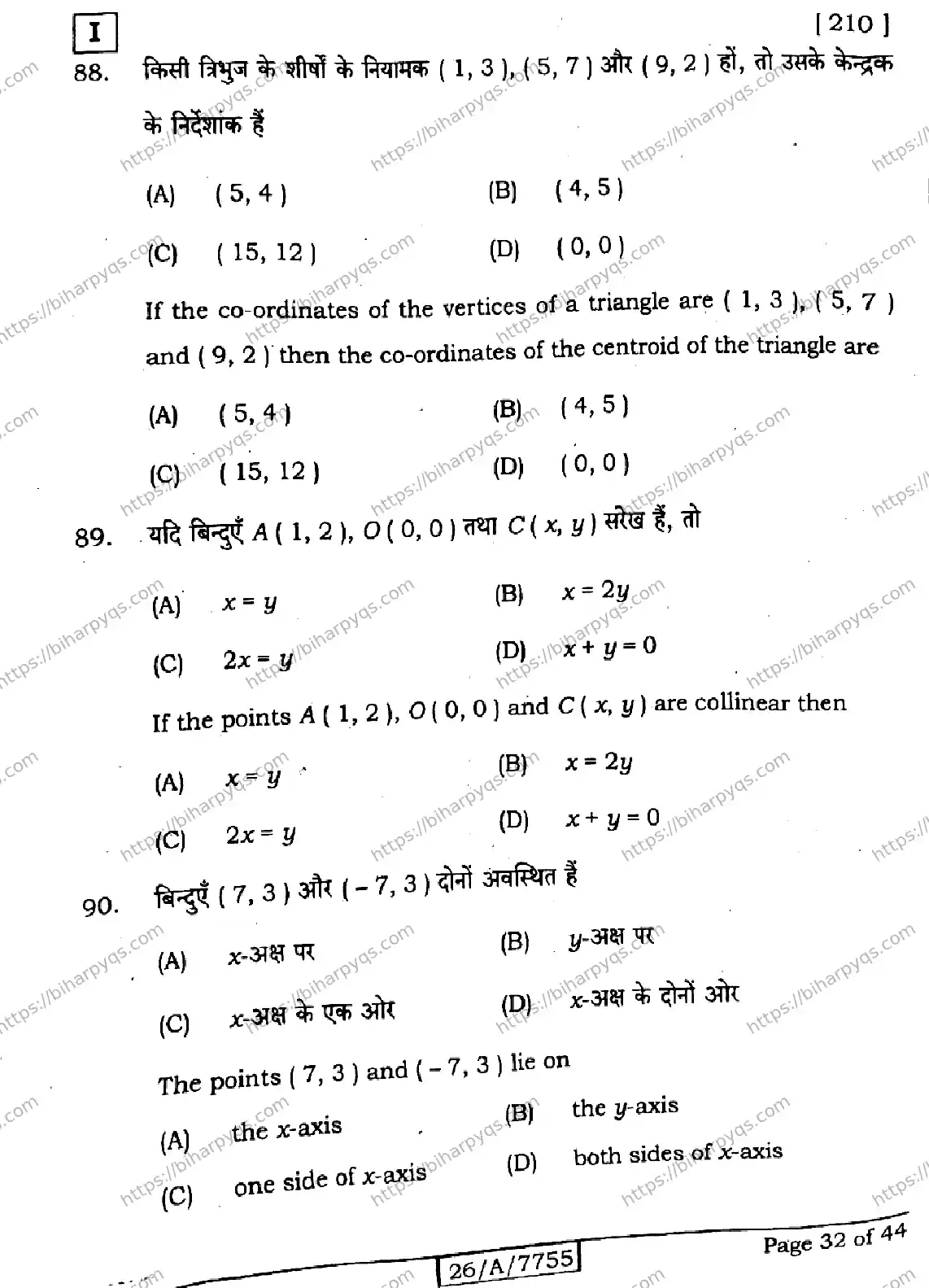 Bihar Board Class 10 2026 MATHEMATICS SETI Finals - Page 32