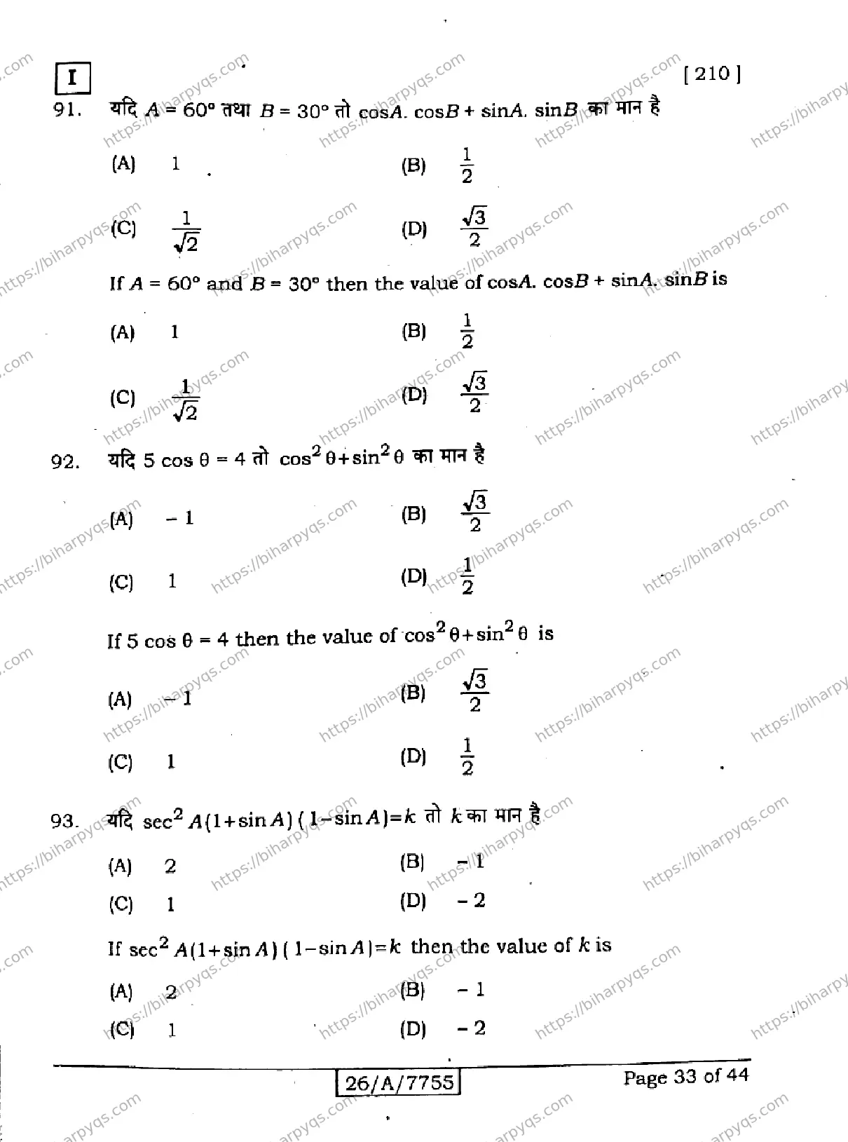 Bihar Board Class 10 2026 MATHEMATICS SETI Finals - Page 33