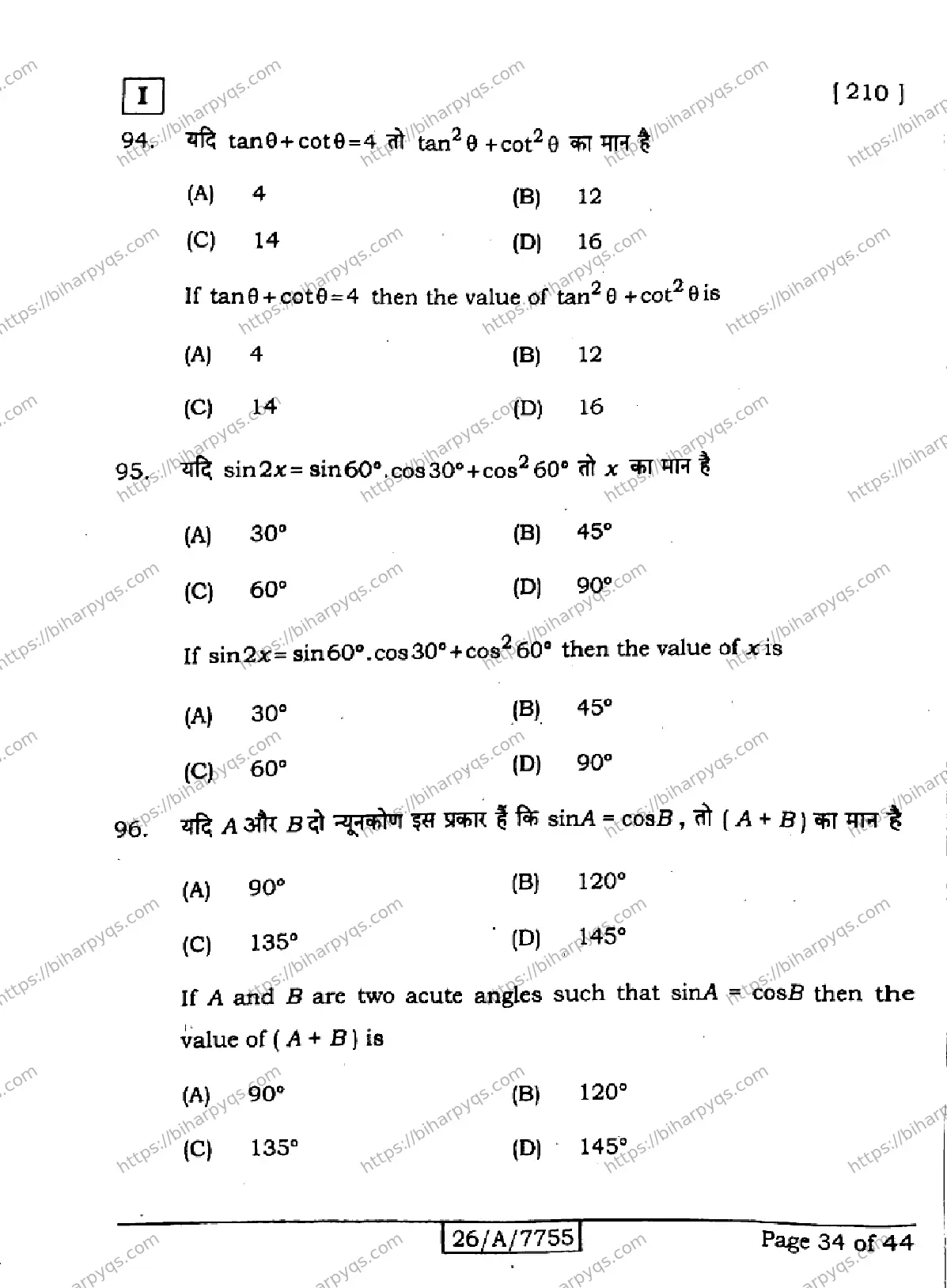 Bihar Board Class 10 2026 MATHEMATICS SETI Finals - Page 34