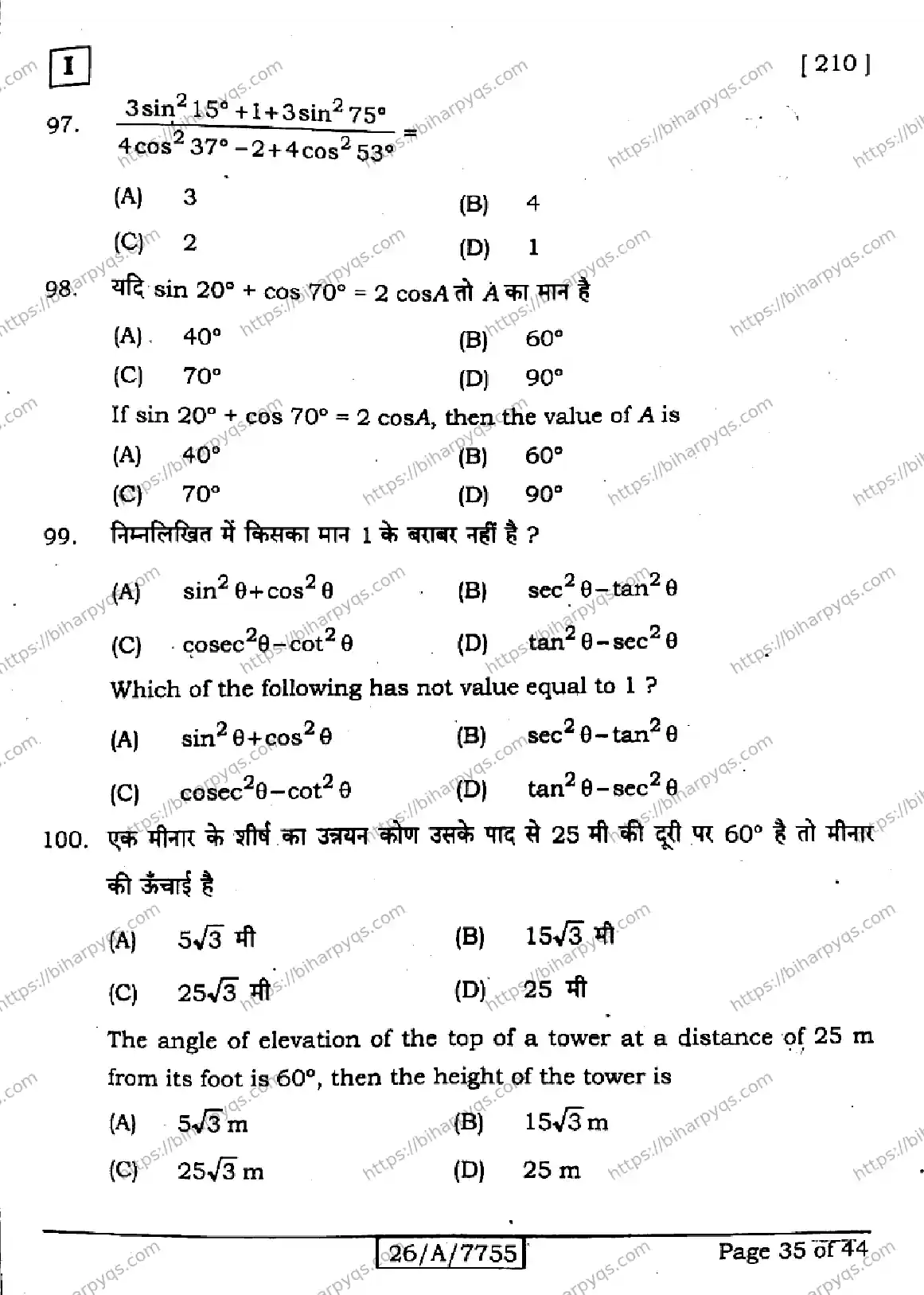 Bihar Board Class 10 2026 MATHEMATICS SETI Finals - Page 35