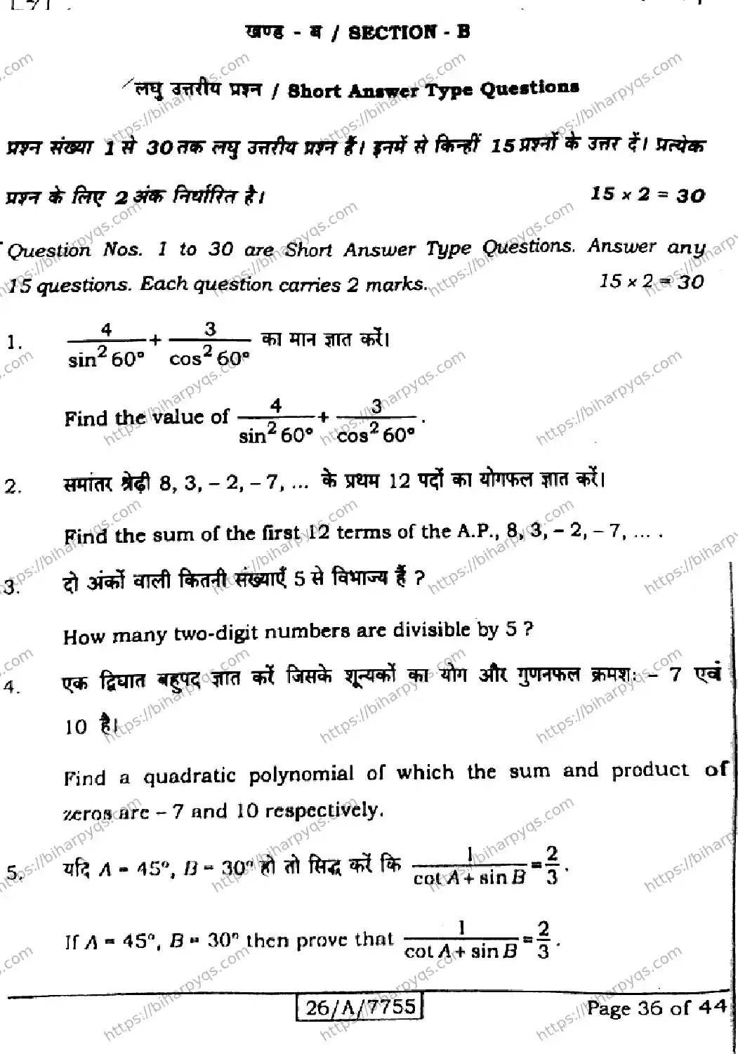 Bihar Board Class 10 2026 MATHEMATICS SETI Finals - Page 36
