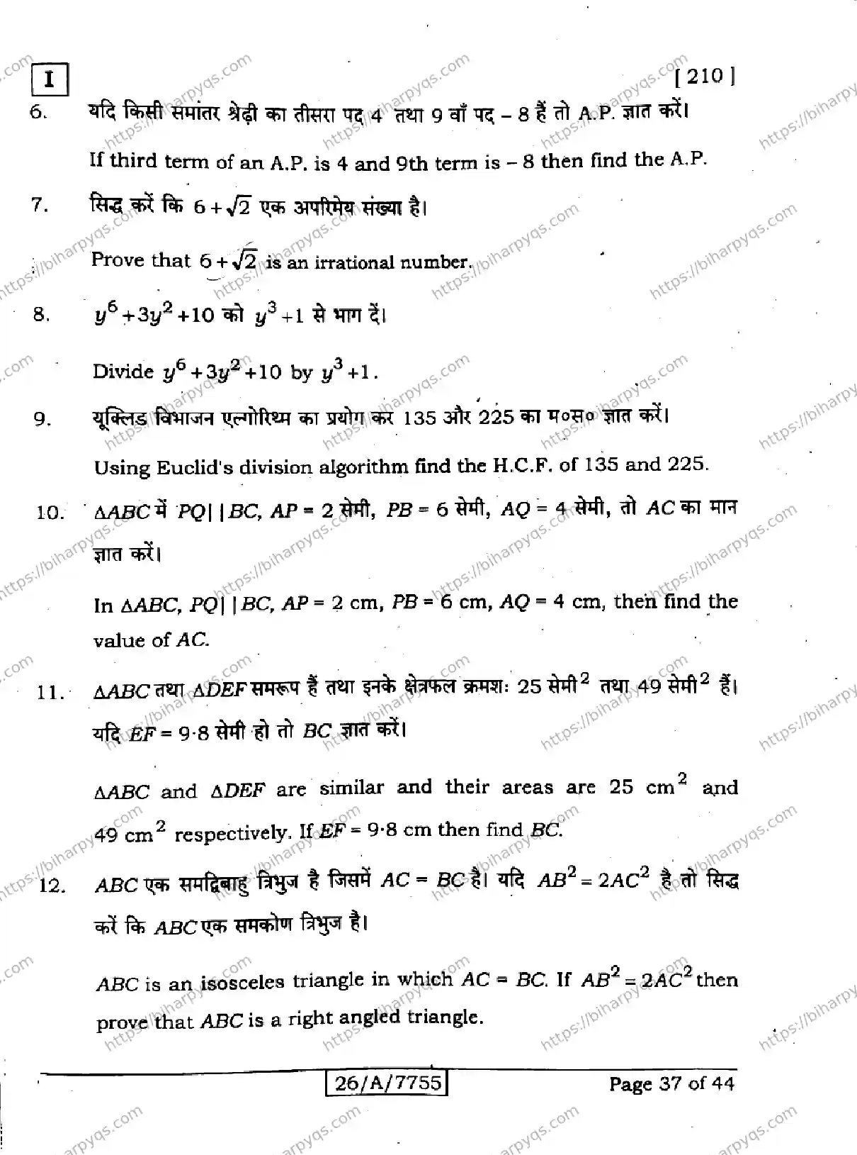 Bihar Board Class 10 2026 MATHEMATICS SETI Finals - Page 37