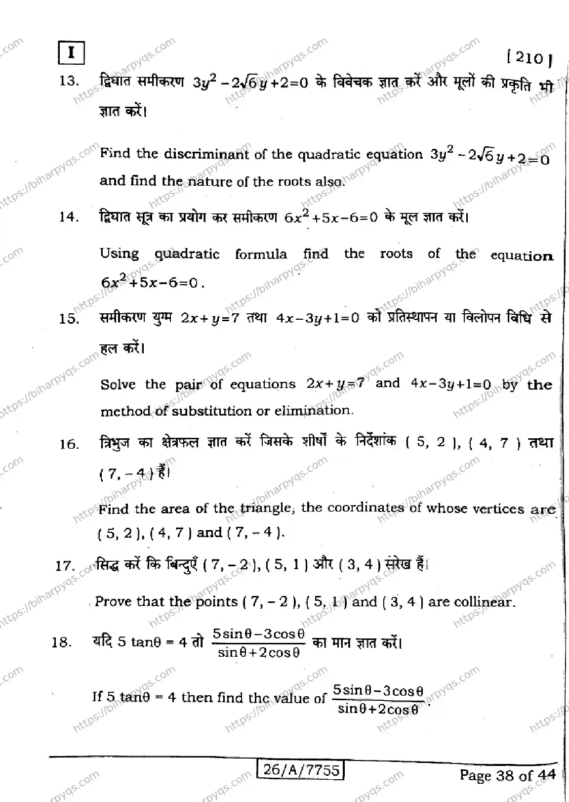 Bihar Board Class 10 2026 MATHEMATICS SETI Finals - Page 38