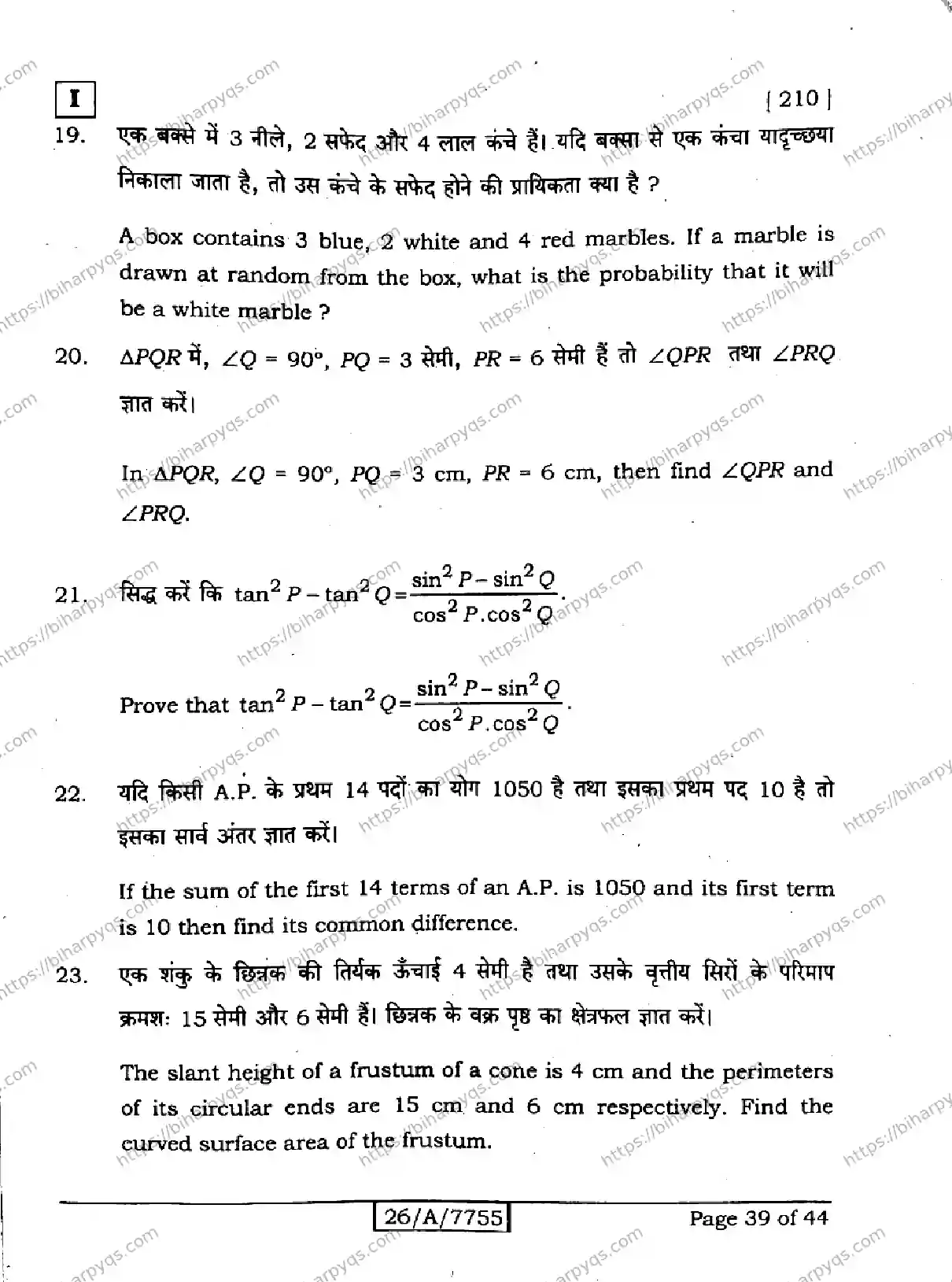 Bihar Board Class 10 2026 MATHEMATICS SETI Finals - Page 39