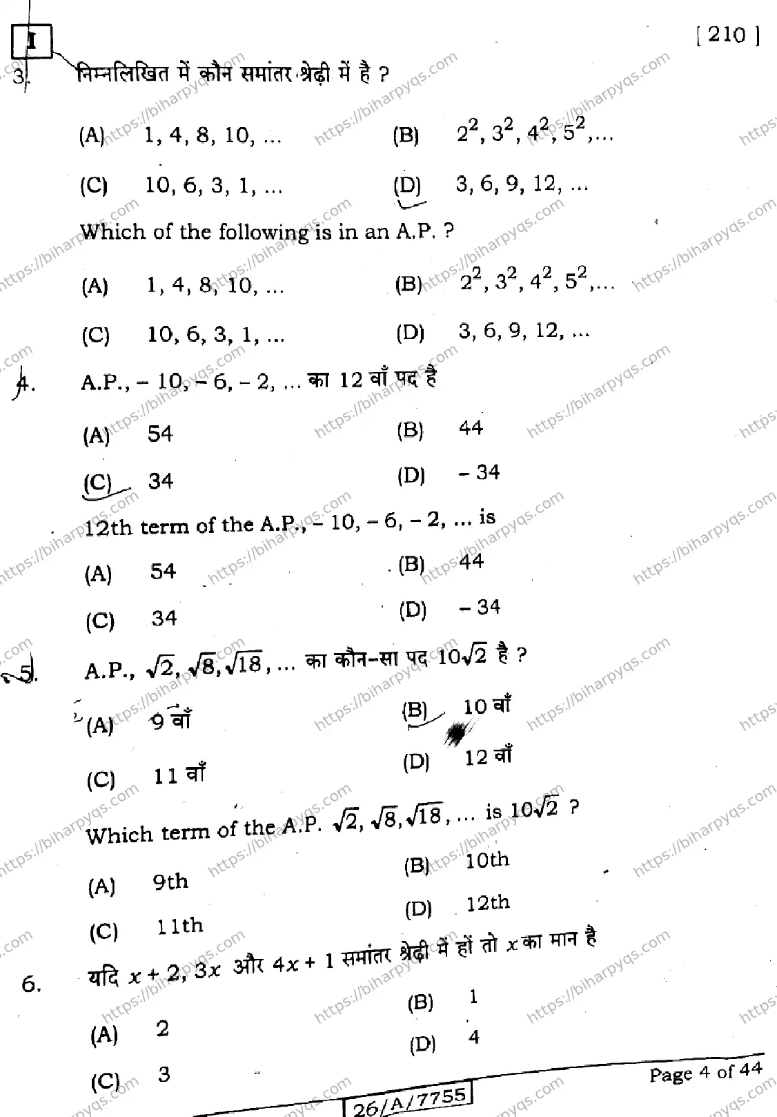 Bihar Board Class 10 2026 MATHEMATICS SETI Finals - Page 4