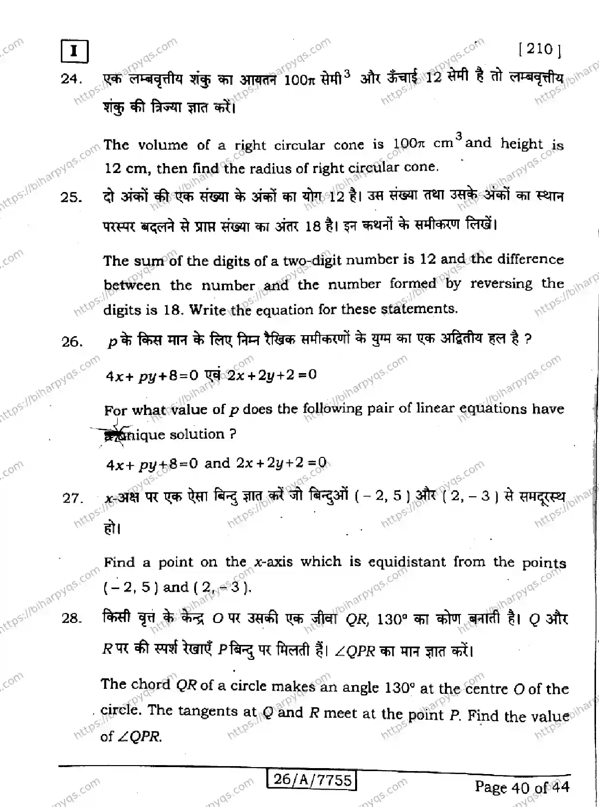 Bihar Board Class 10 2026 MATHEMATICS SETI Finals - Page 40