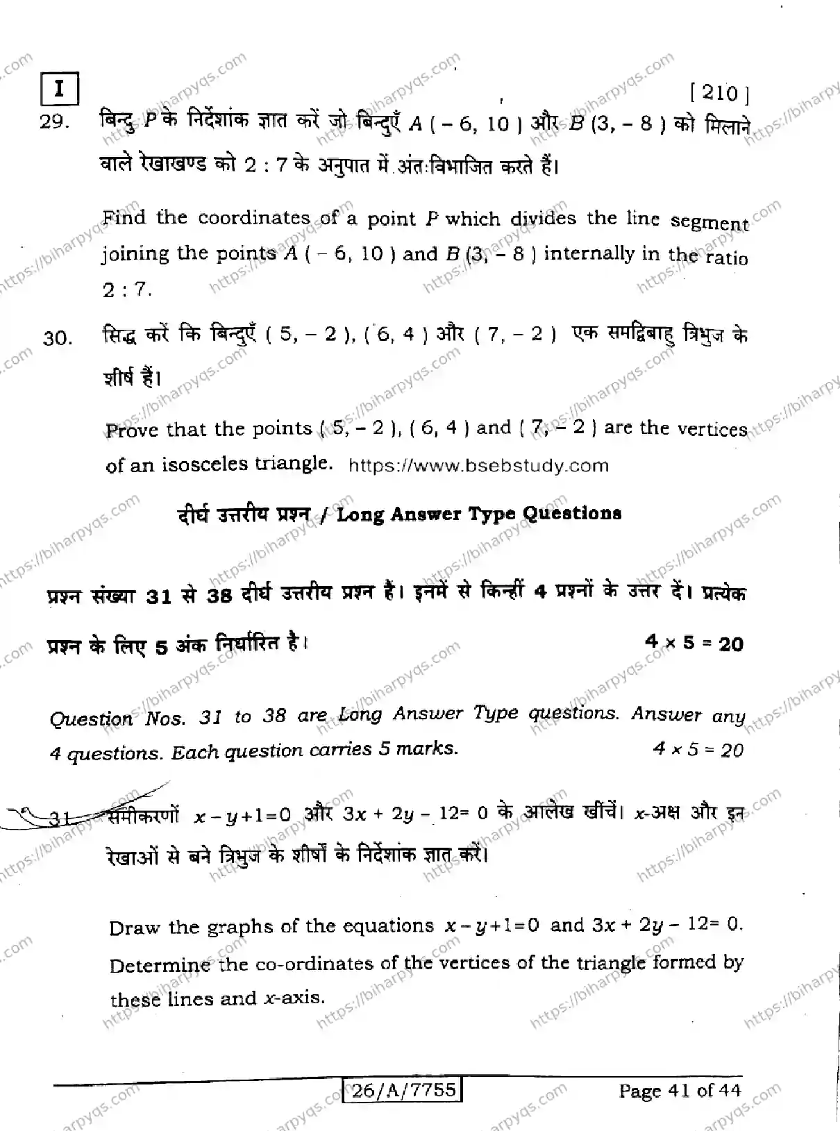 Bihar Board Class 10 2026 MATHEMATICS SETI Finals - Page 41