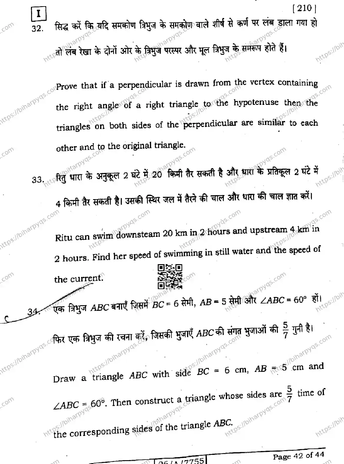 Bihar Board Class 10 2026 MATHEMATICS SETI Finals - Page 42
