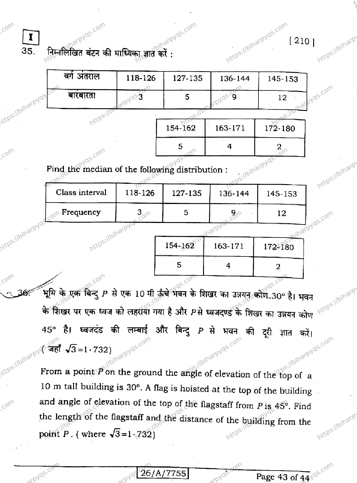 Bihar Board Class 10 2026 MATHEMATICS SETI Finals - Page 43
