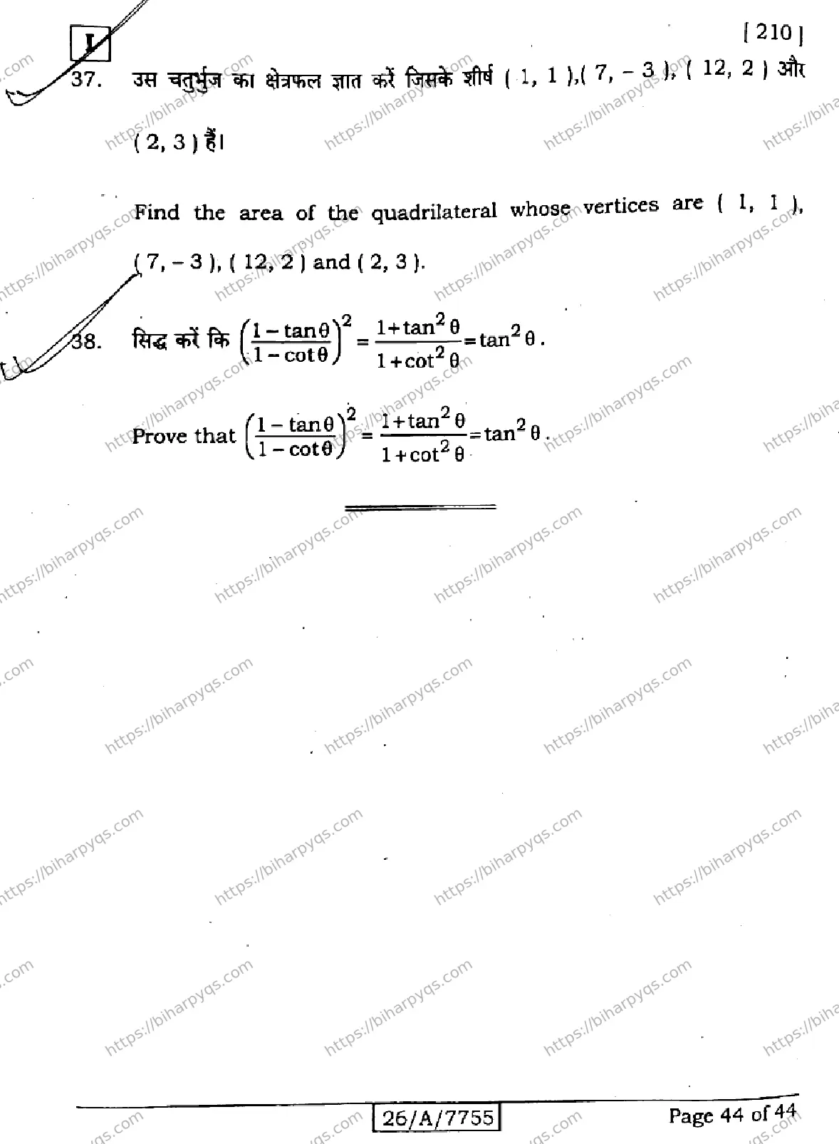 Bihar Board Class 10 2026 MATHEMATICS SETI Finals - Page 44