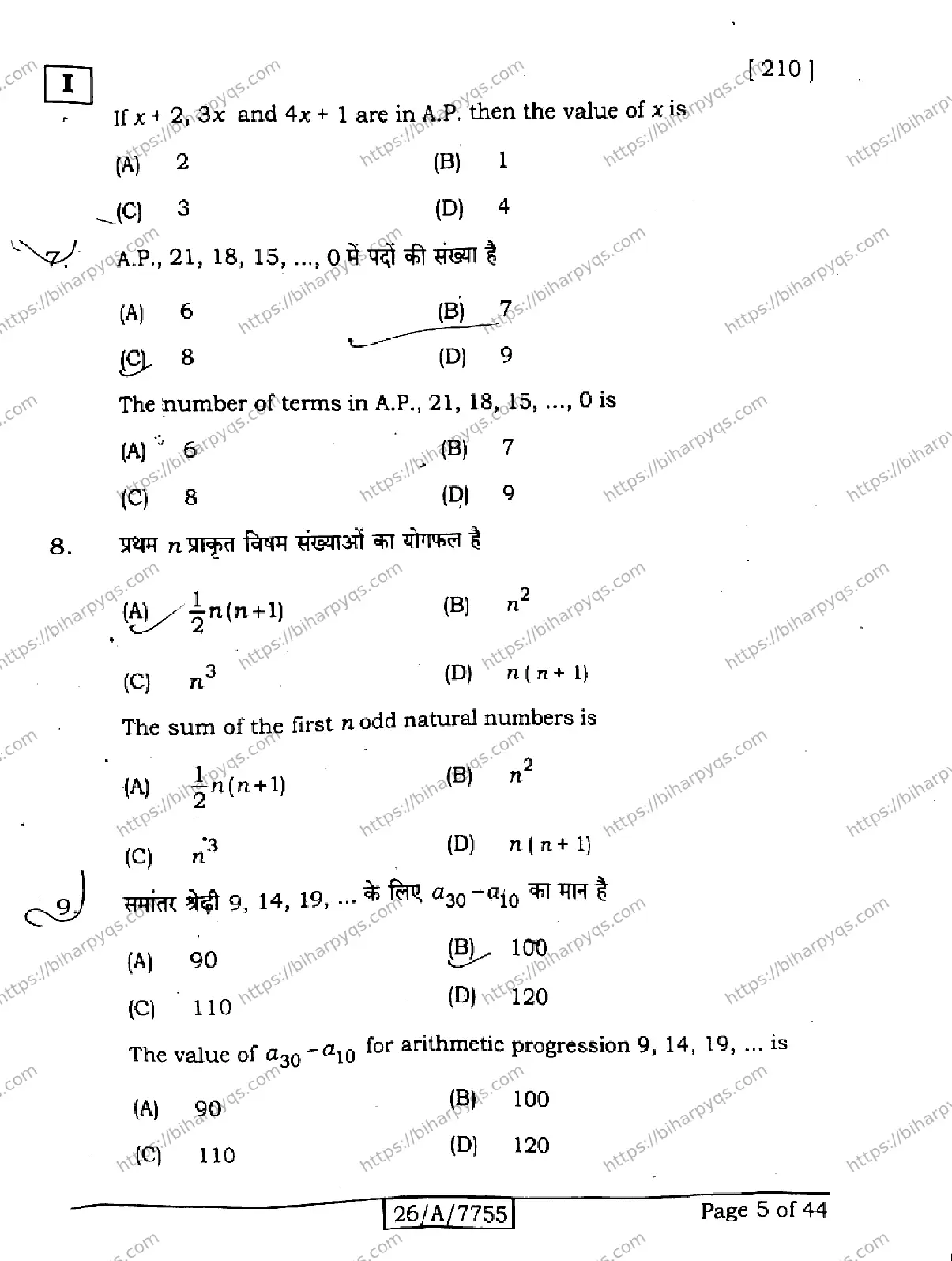 Bihar Board Class 10 2026 MATHEMATICS SETI Finals - Page 5