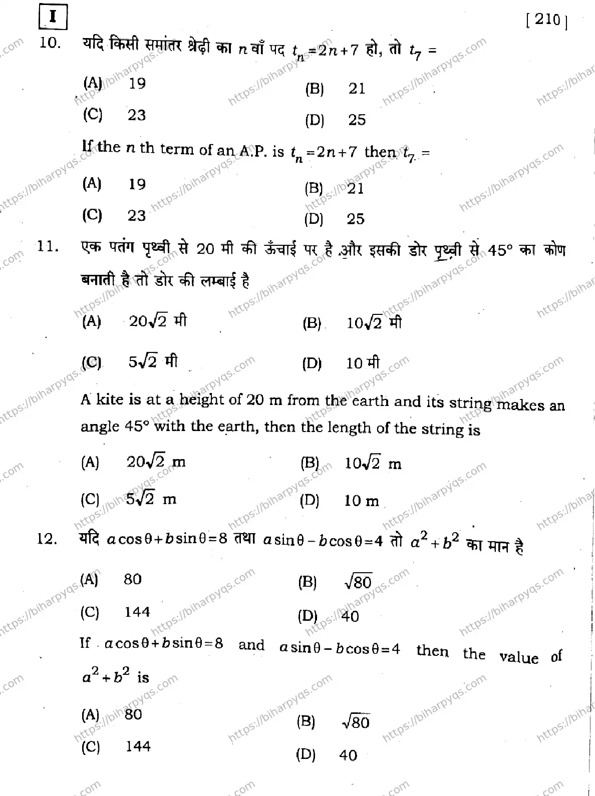Bihar Board Class 10 2026 MATHEMATICS SETI Finals - Page 6