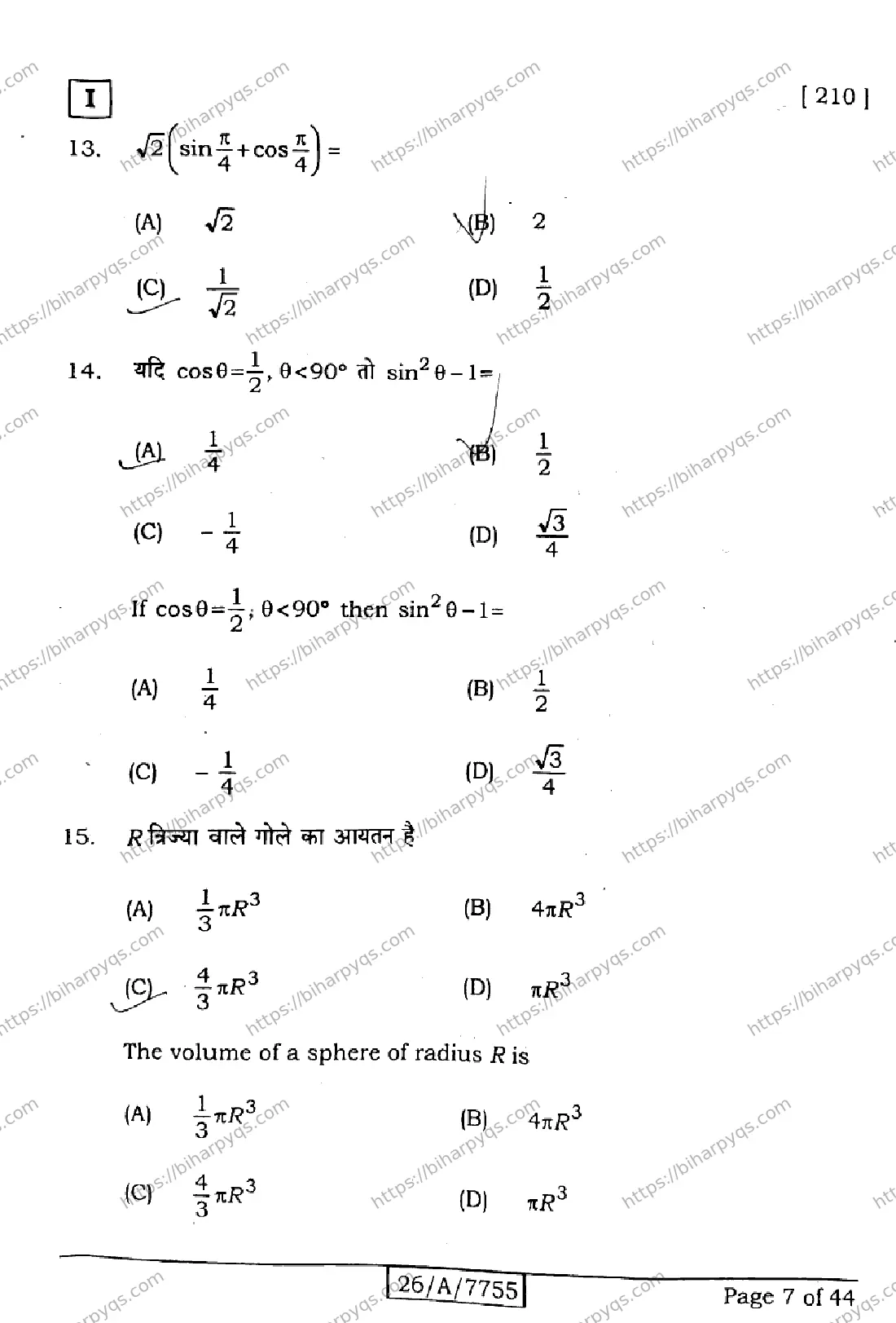 Bihar Board Class 10 2026 MATHEMATICS SETI Finals - Page 7