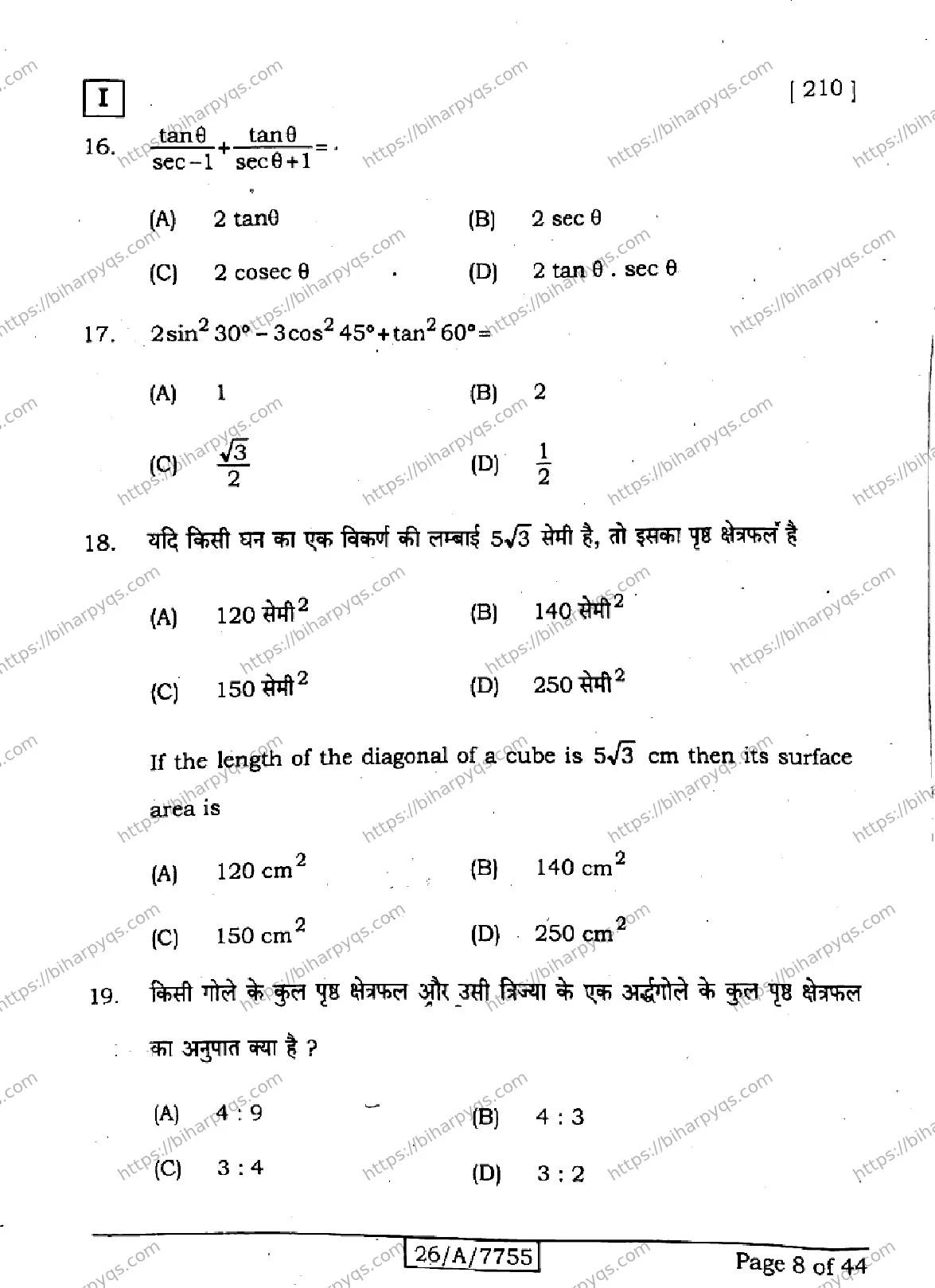 Bihar Board Class 10 2026 MATHEMATICS SETI Finals - Page 8