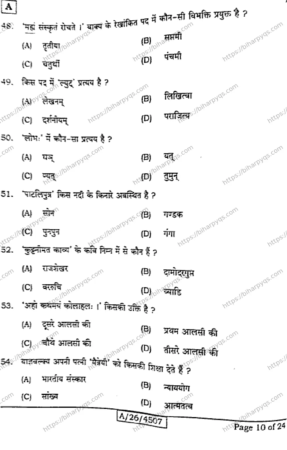 Bihar Board Class 10 2026 SANSKRIT SIL SET A Finals - Page 10