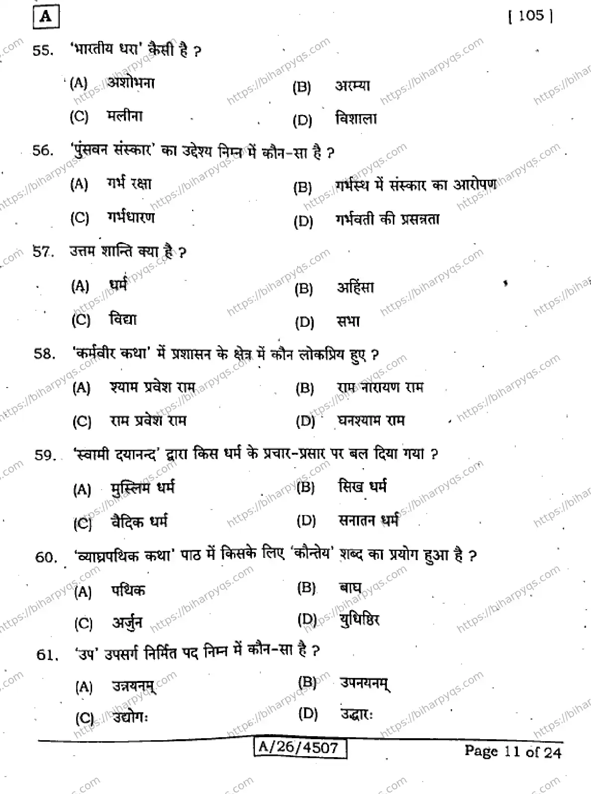 Bihar Board Class 10 2026 SANSKRIT SIL SET A Finals - Page 11