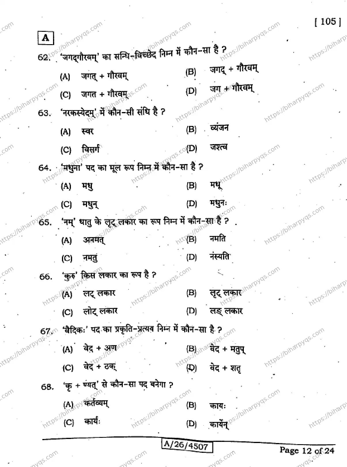 Bihar Board Class 10 2026 SANSKRIT SIL SET A Finals - Page 12
