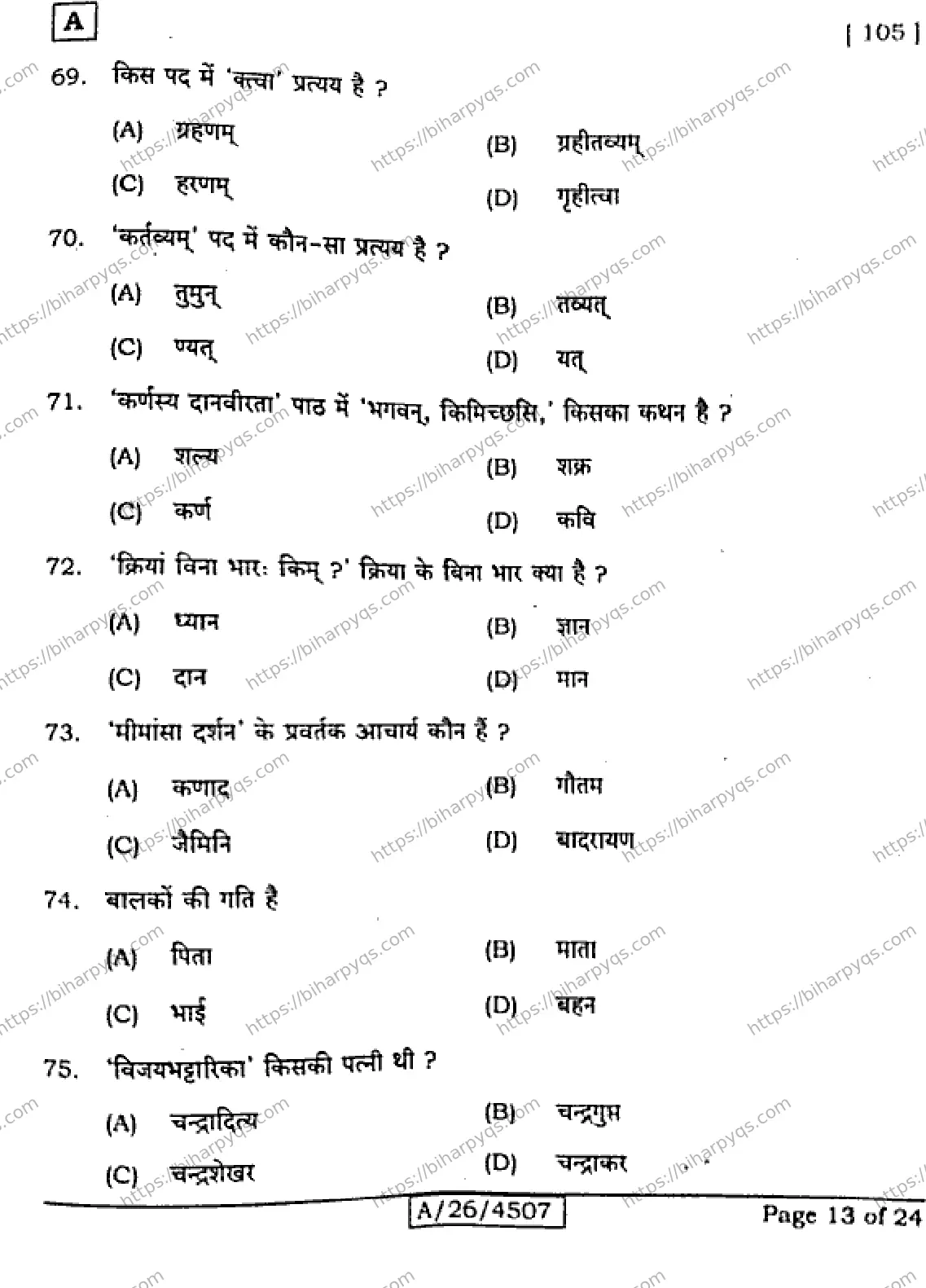 Bihar Board Class 10 2026 SANSKRIT SIL SET A Finals - Page 13